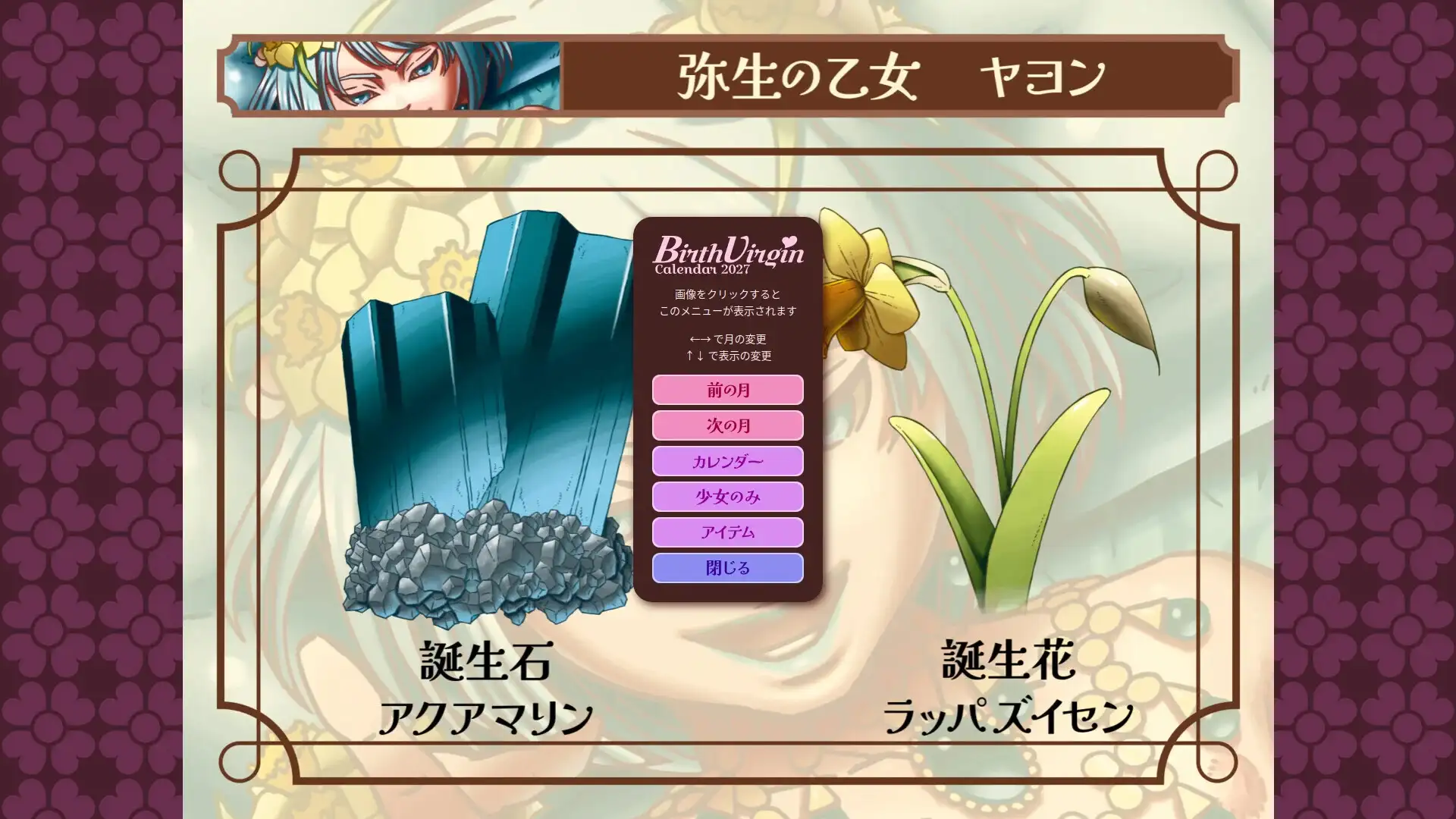Birth Virgin Calendar 2027 日本語版