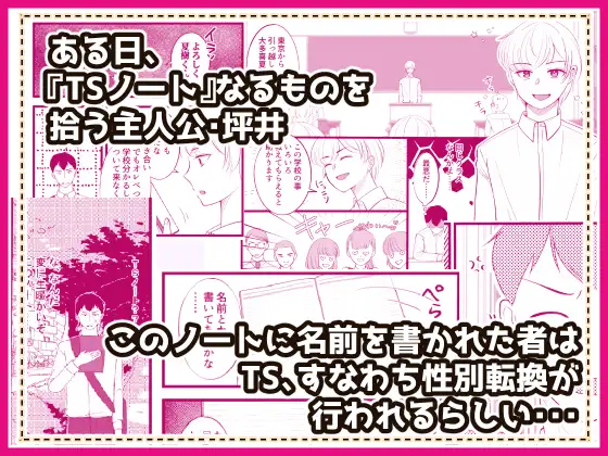 君の名を何度でも ～TSノートを使ってアイツを女体化してやった話～