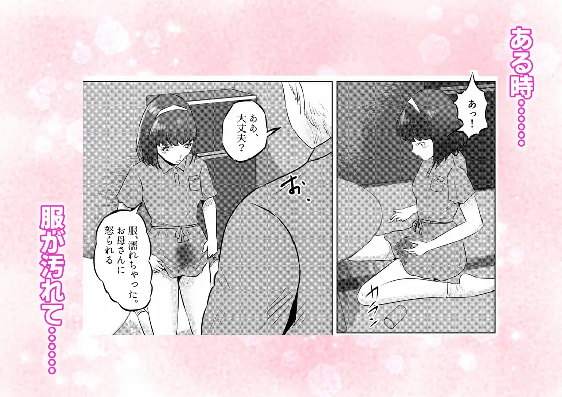 管理人さんとななみちゃん！ ドM少女の初体験と進化する調教プレイ！ 1話(全4話)