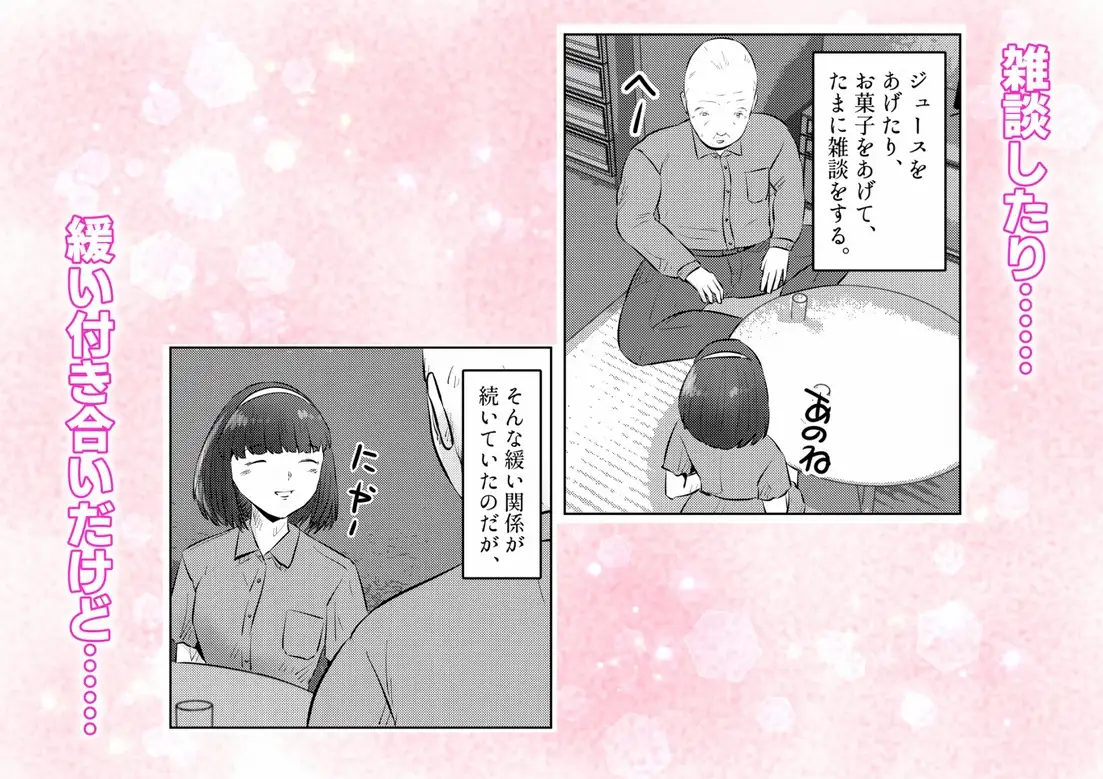 管理人さんとななみちゃん！ ドM少女の初体験と進化する調教プレイ！ 1話(全4話)