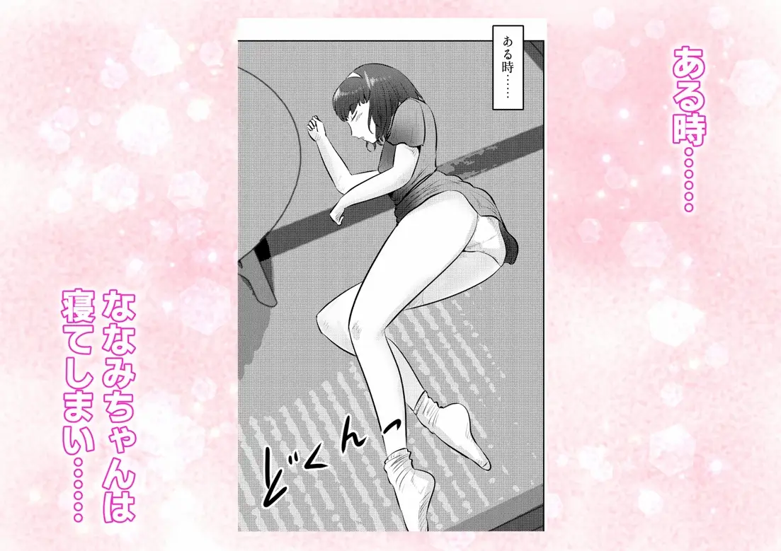 管理人さんとななみちゃん！ ドM少女の初体験と進化する調教プレイ！ 1話(全4話)