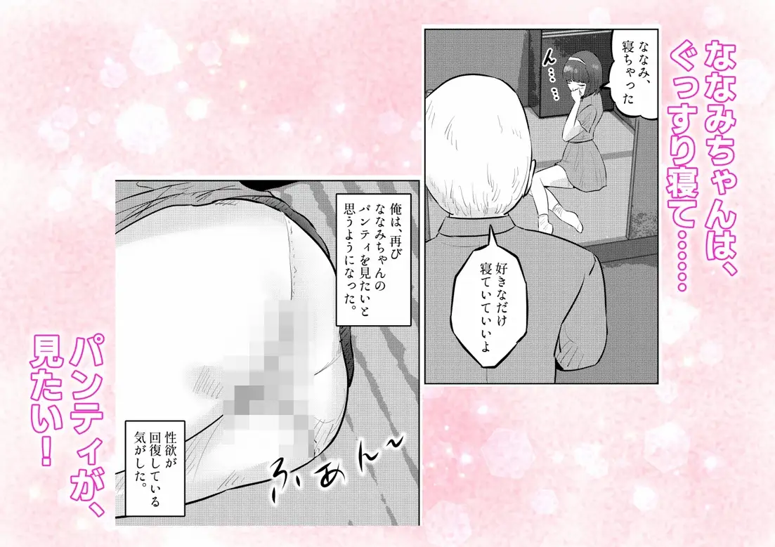 管理人さんとななみちゃん！ ドM少女の初体験と進化する調教プレイ！ 1話(全4話)