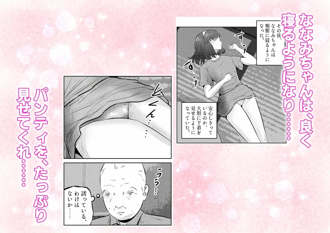管理人さんとななみちゃん！ ドM少女の初体験と進化する調教プレイ！ 1話(全4話)