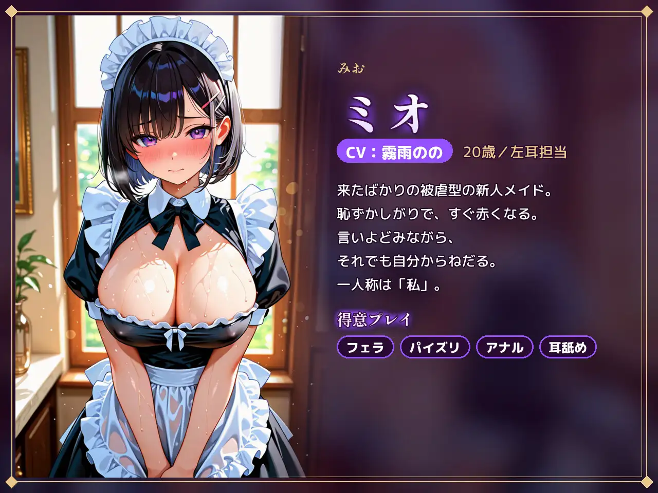 【従順×バイノーラル】性処理がお仕事のお屋敷で、ドMメイドふたりに朝から夜までおねだりご奉仕される話
