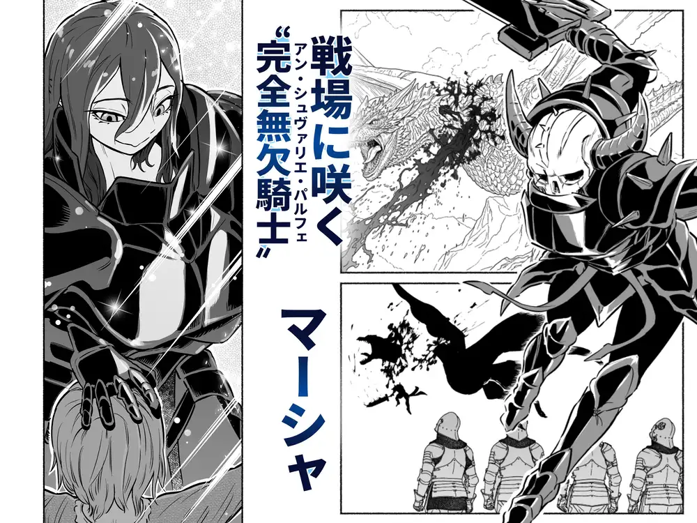 青春コンプ暗黒騎士さま