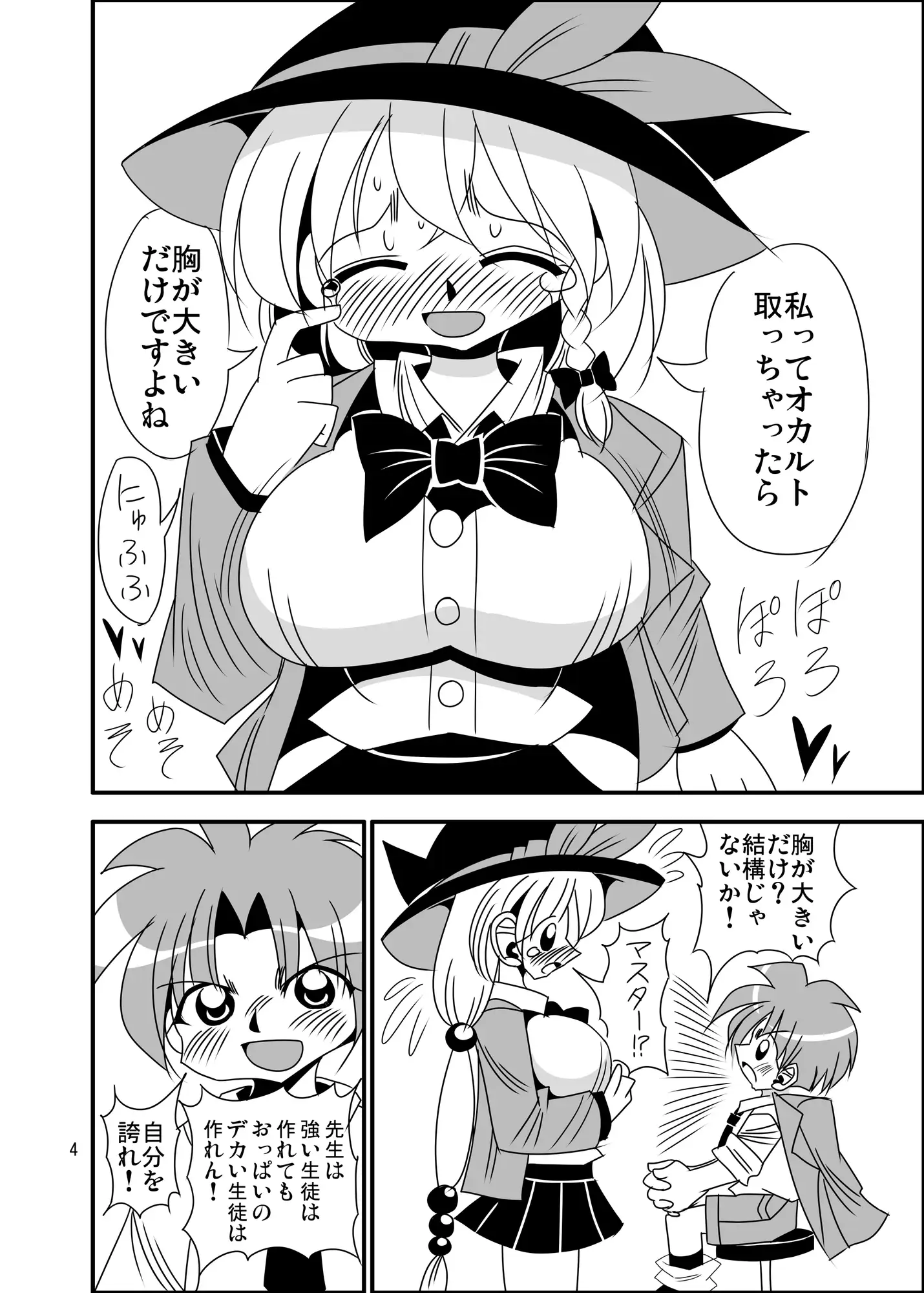 ワイルドハントのエッチな魔法
