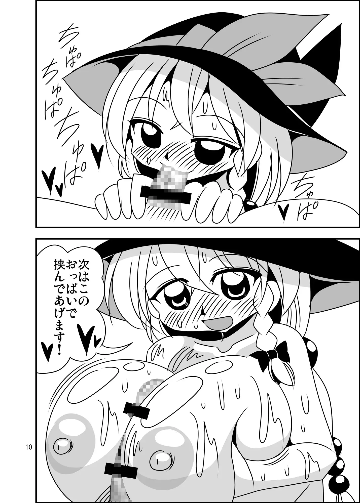 ワイルドハントのエッチな魔法