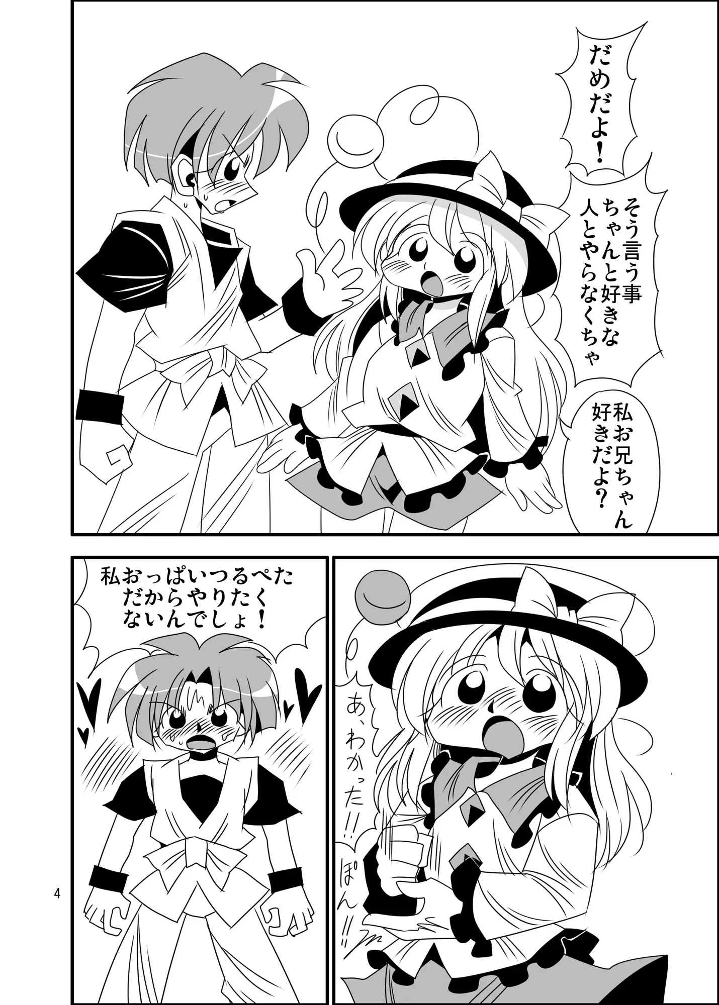 古明地姉妹のせっくす勝負！