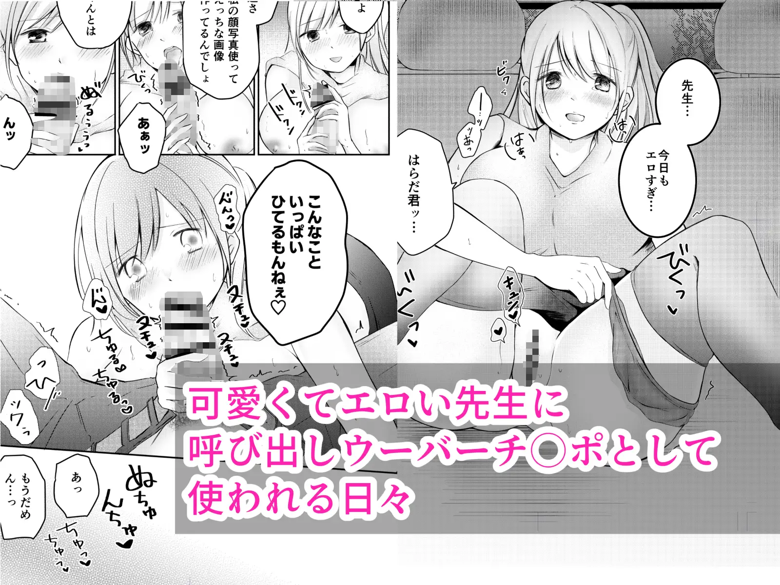 言いなり奴○にされてます