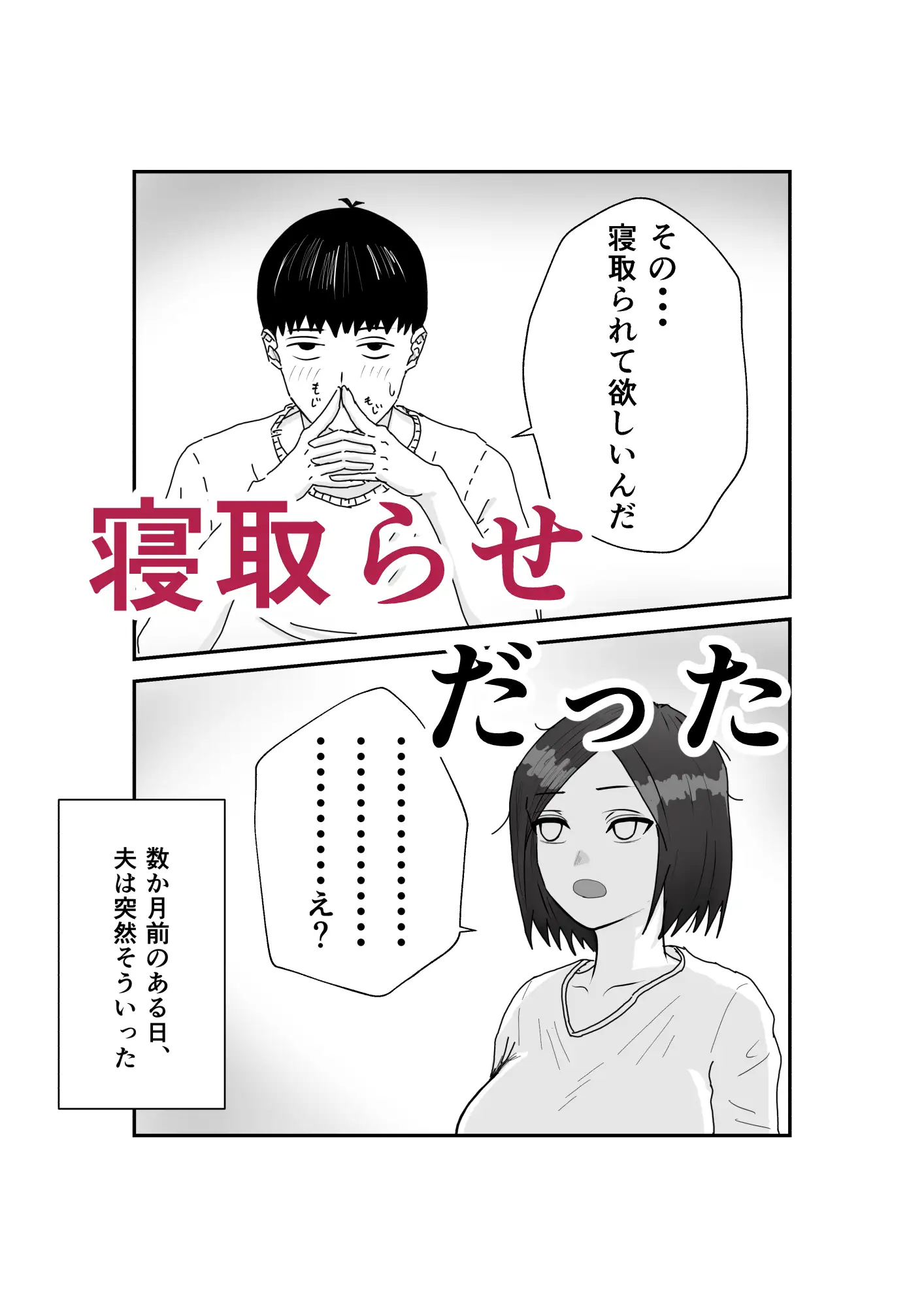 自称不感症妻のネトラセ