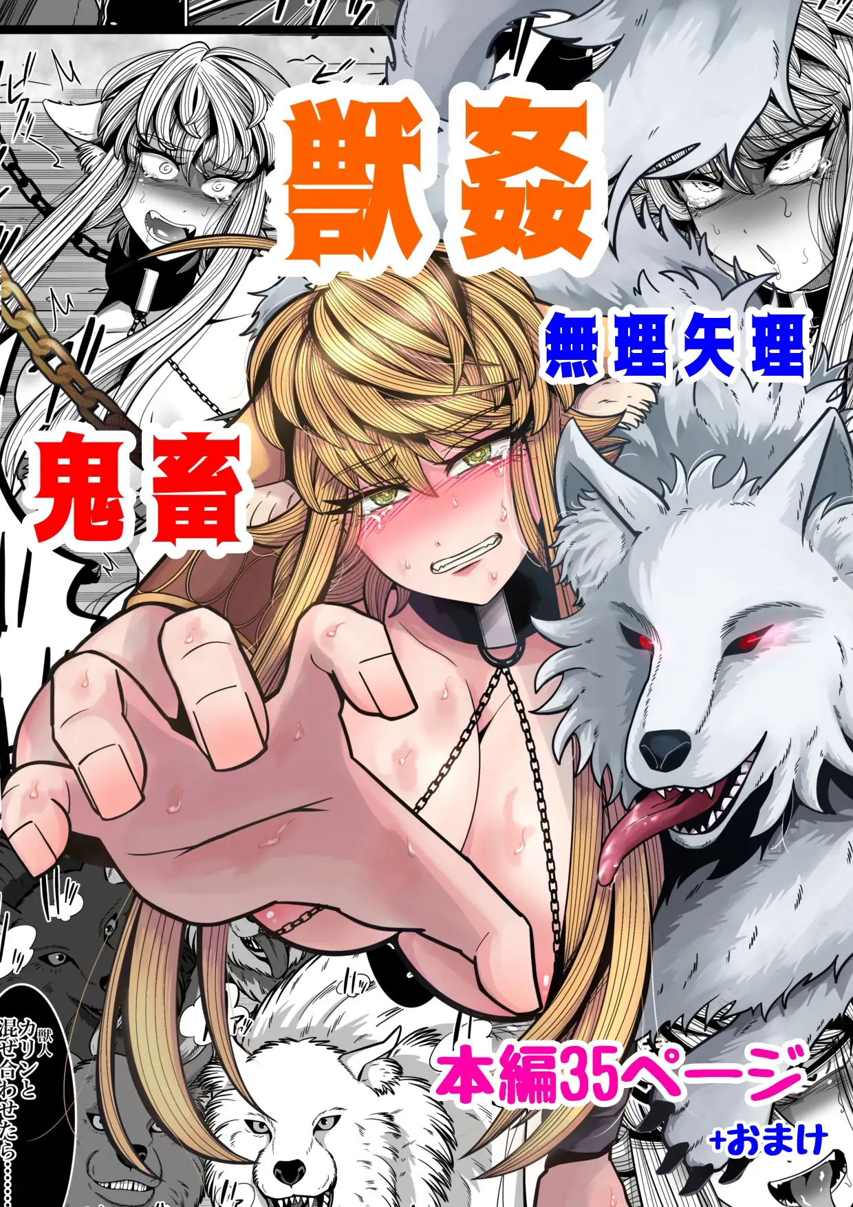 性奴○堕ちお姉ちゃんと鬼畜わんわん闘技場