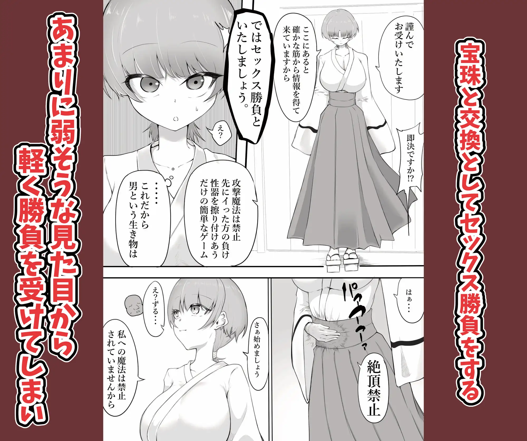 くそ雑魚だと思って勝負に乗ったらおんなをダメにする呪い使いだった