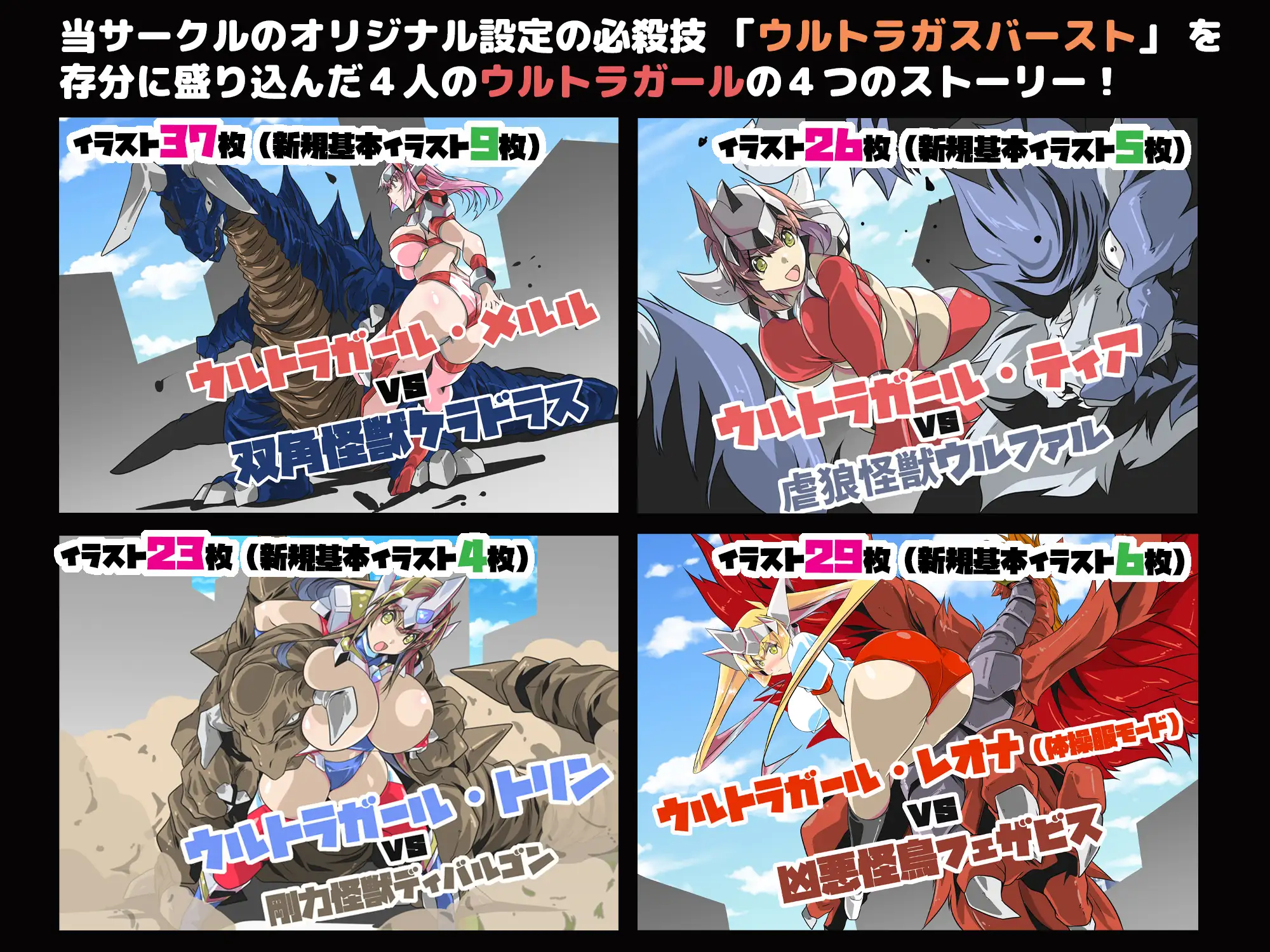 ウルトラガールメルル!ショートストーリー&イラスト集10