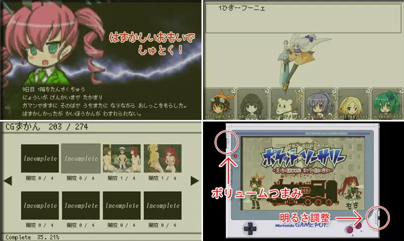 ポケット★ソーサリー [主人公の職業自由パッチ]