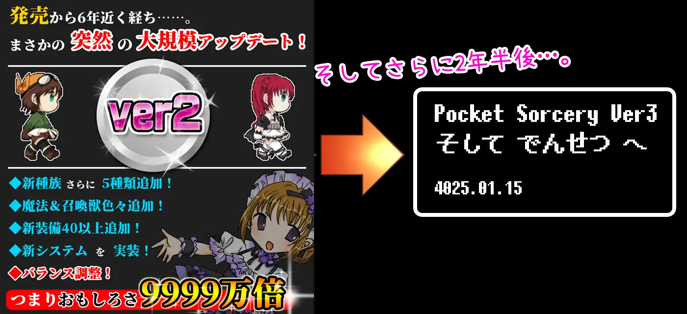 ポケット★ソーサリー [主人公の職業自由パッチ]