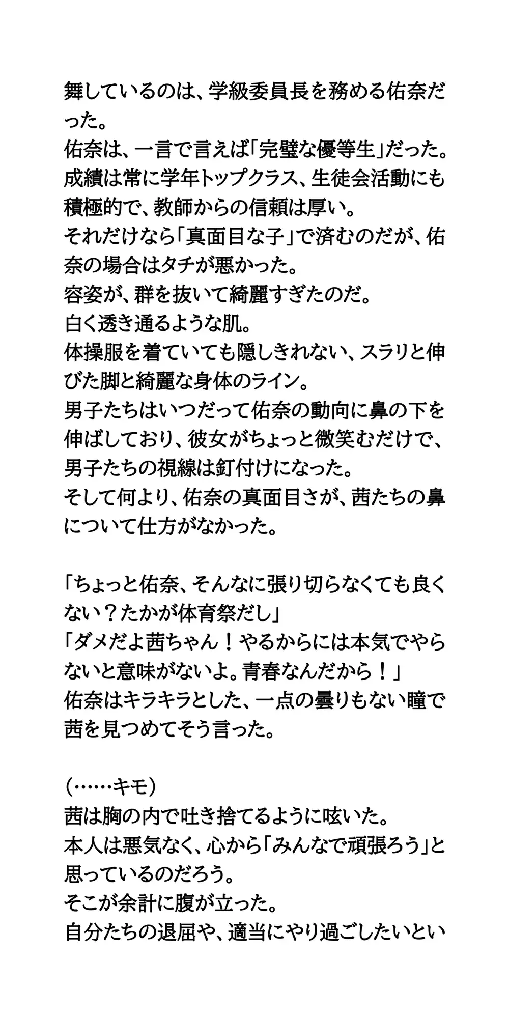 体育祭の騎馬戦で、体操着を脱がされた優等生委員長の屈辱。下半身丸出し泣き顔画像がネットへ拡散
