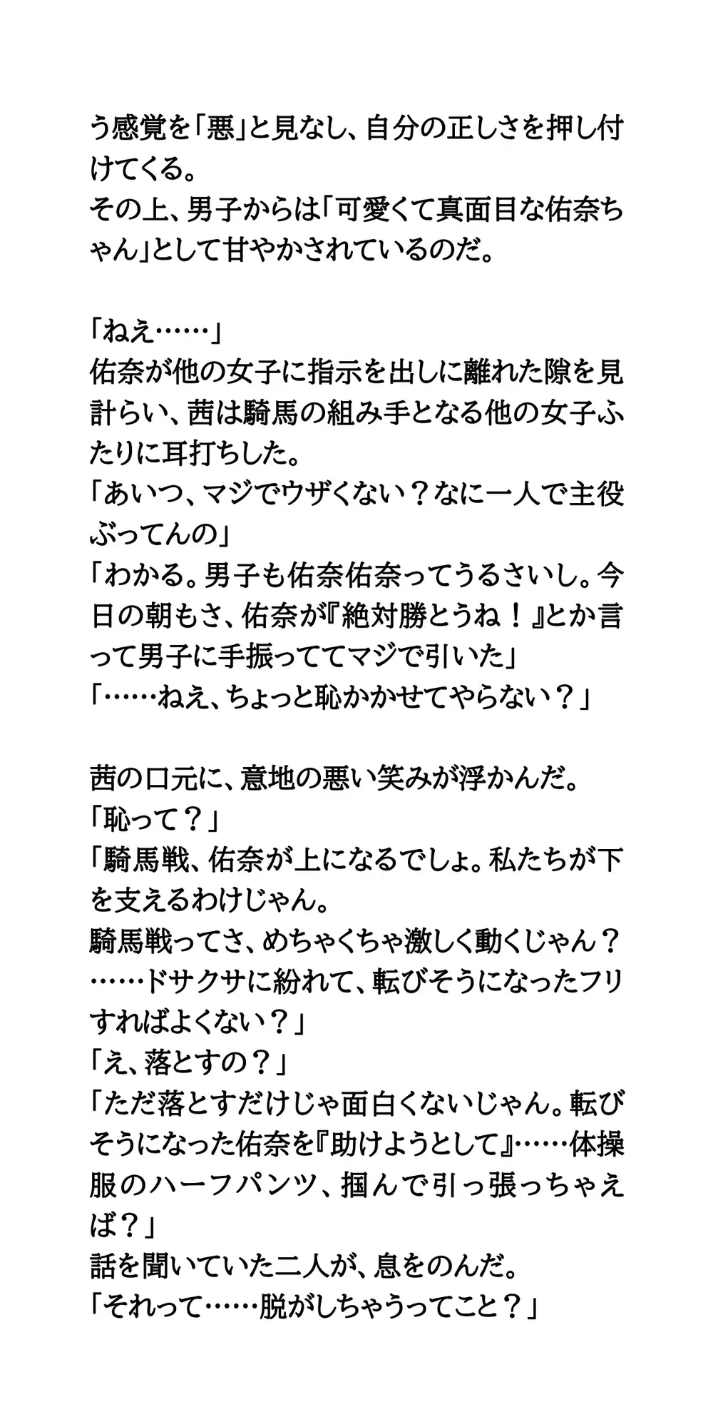 体育祭の騎馬戦で、体操着を脱がされた優等生委員長の屈辱。下半身丸出し泣き顔画像がネットへ拡散