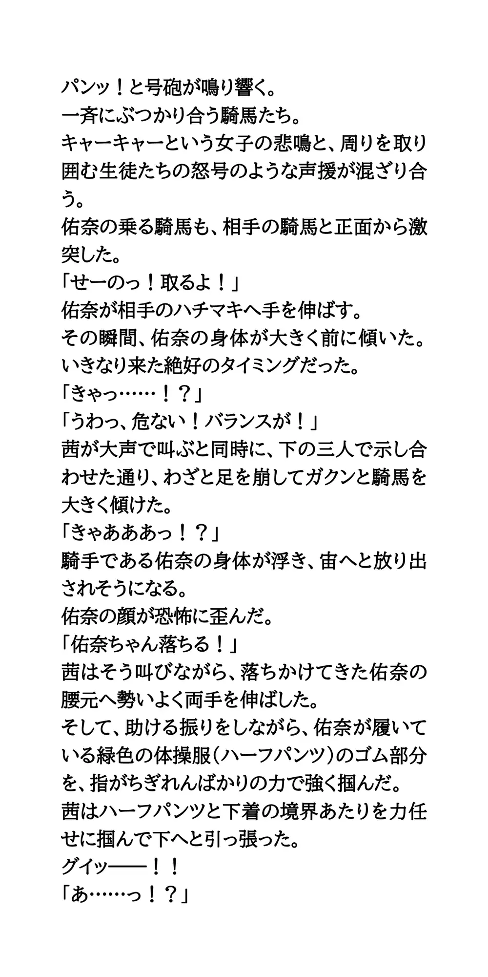 体育祭の騎馬戦で、体操着を脱がされた優等生委員長の屈辱。下半身丸出し泣き顔画像がネットへ拡散