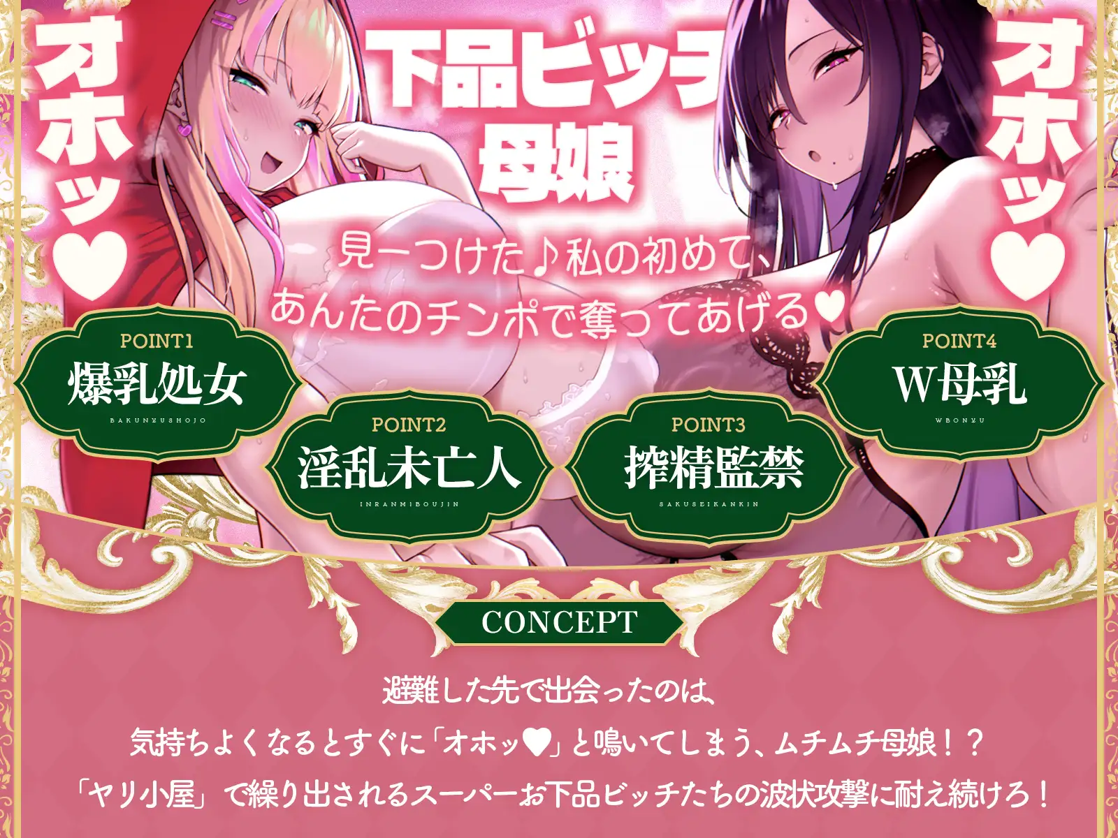 【逆レ3P】オホずきんちゃん~森で遭難したらオホ声ムチムチ母娘に喰われました~(KU100マイク収録作品)
