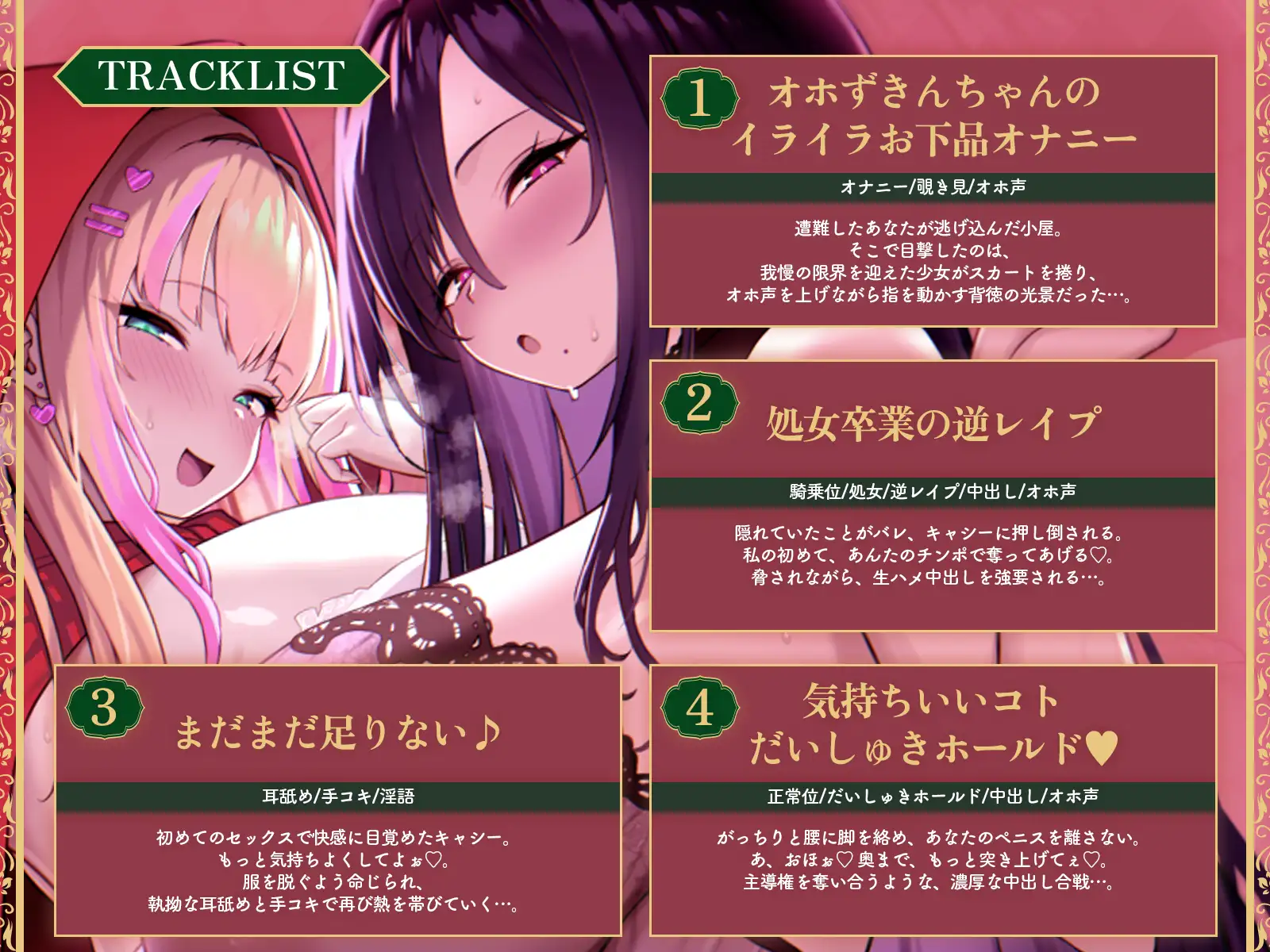 【逆レ3P】オホずきんちゃん~森で遭難したらオホ声ムチムチ母娘に喰われました~(KU100マイク収録作品)