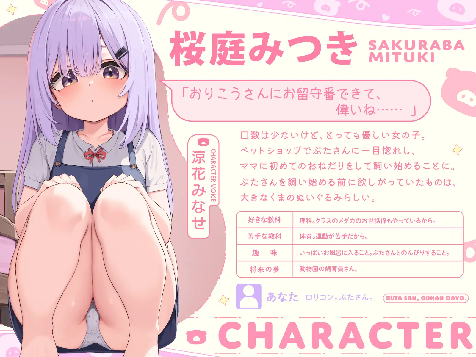 ぶたさん、ごはんだよ。〜よしよしなでなでされ放題♡ ダウナー飼い主J○ちゃんに毎日たっぷりおちんちんをお世話されて甘やかしぴゅっぴゅな飼育性活〜