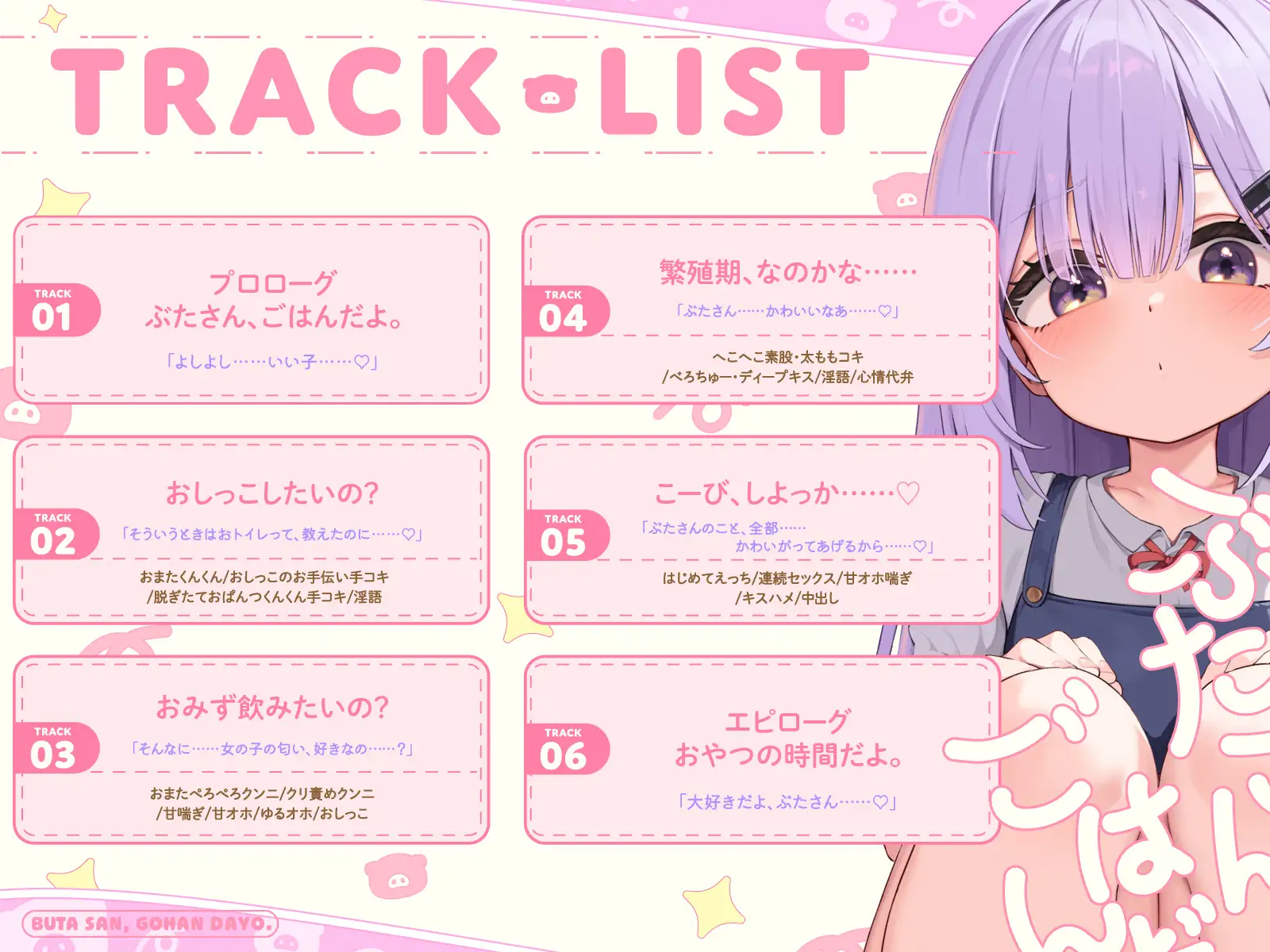 ぶたさん、ごはんだよ。〜よしよしなでなでされ放題♡ ダウナー飼い主J○ちゃんに毎日たっぷりおちんちんをお世話されて甘やかしぴゅっぴゅな飼育性活〜