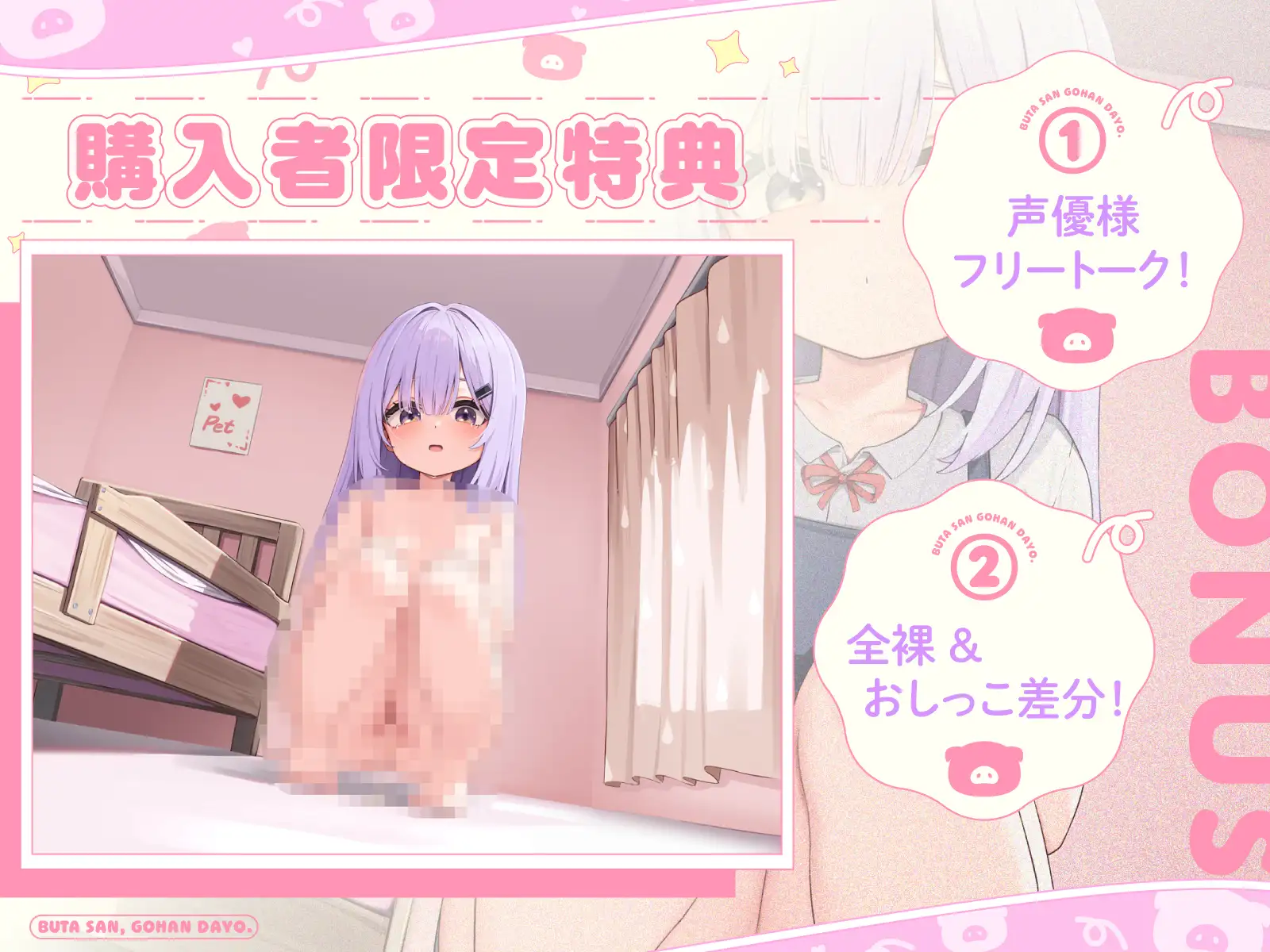ぶたさん、ごはんだよ。〜よしよしなでなでされ放題♡ ダウナー飼い主J○ちゃんに毎日たっぷりおちんちんをお世話されて甘やかしぴゅっぴゅな飼育性活〜