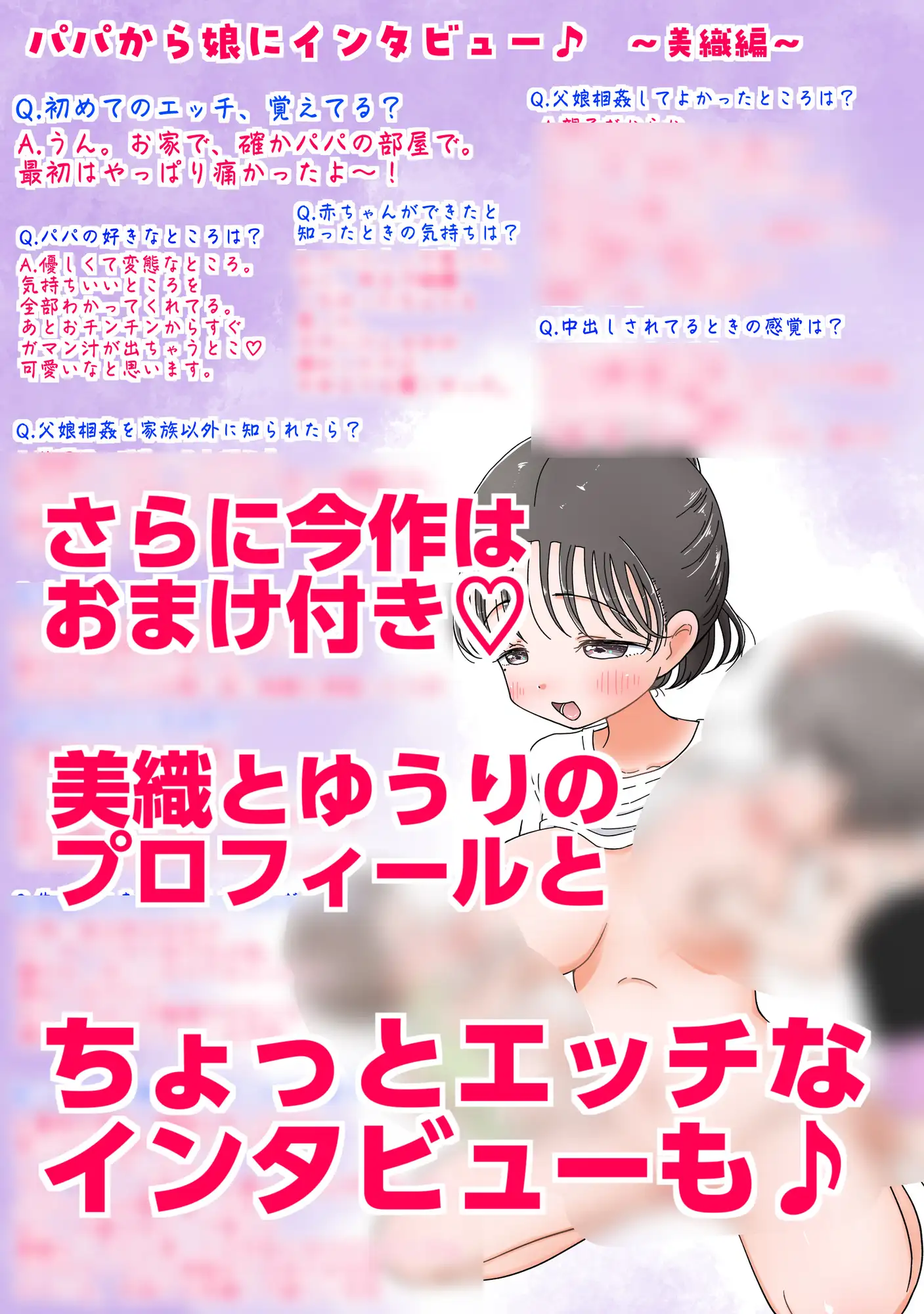 父娘イチャラブ孕ませ記録4 ママ公認の家庭内不倫で、えっちなみるく搾り愛！【台詞差分付き】