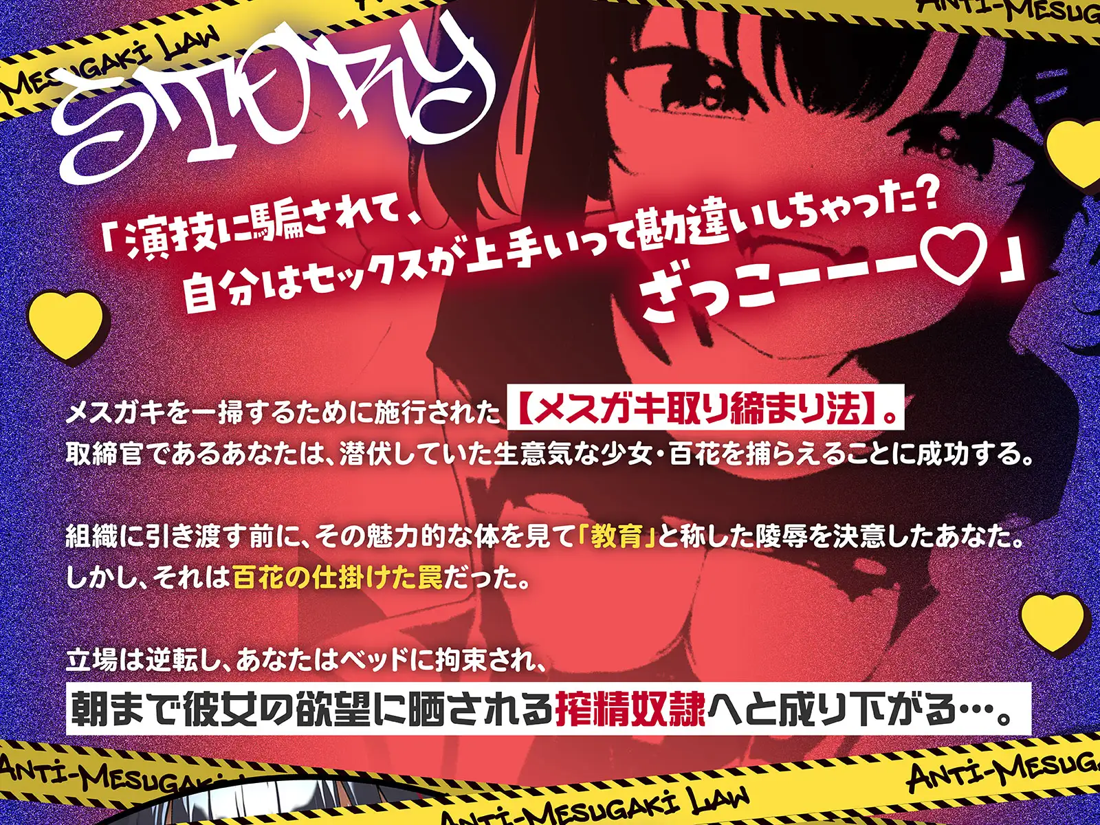 メ○ガキ取り締まり法っ!?捕まえた爆乳メ○ガキに逆襲されました…「演技に騙されるとか、ざっこーーー♡」(KU100収録作品)