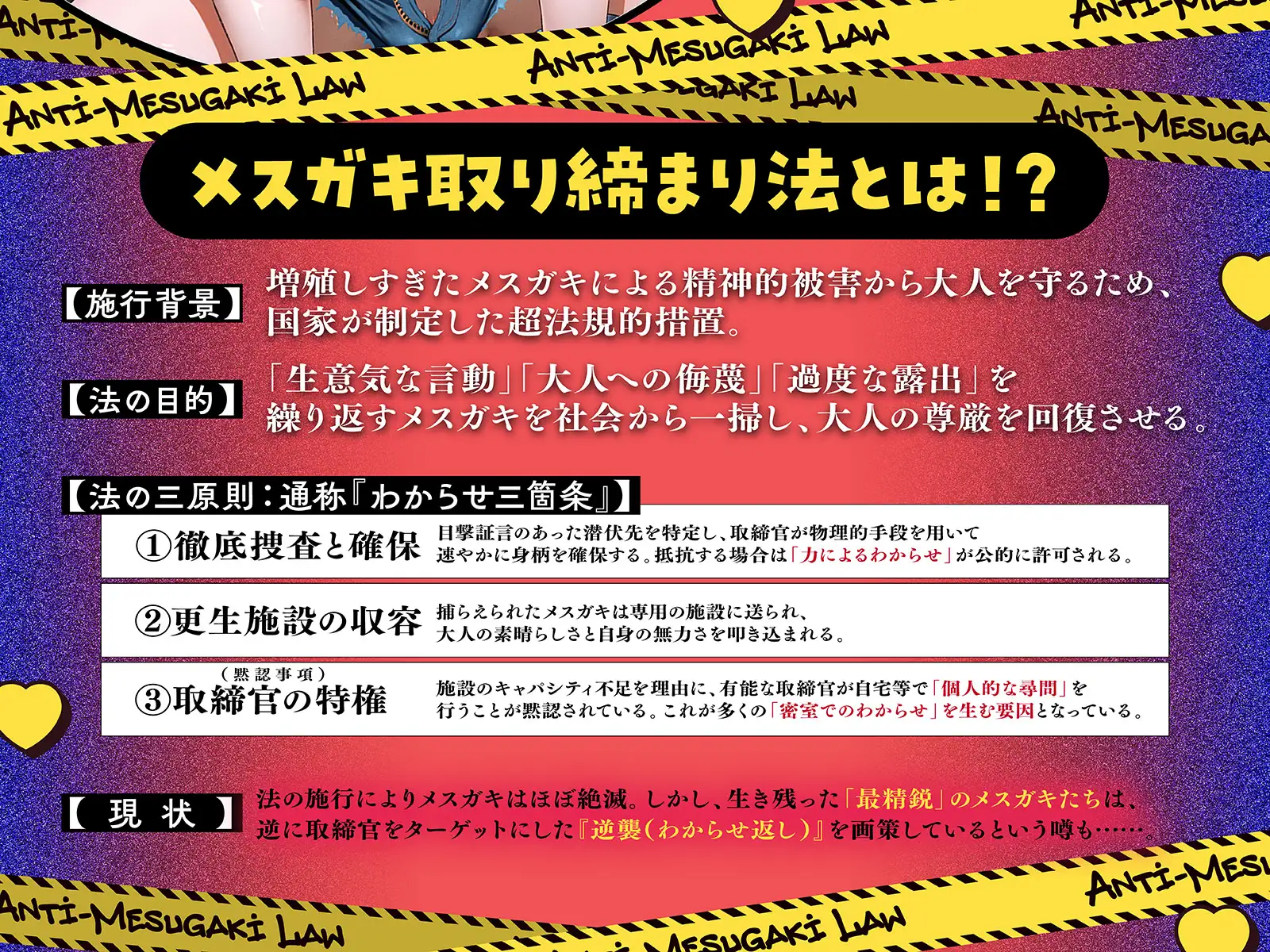 メ○ガキ取り締まり法っ!?捕まえた爆乳メ○ガキに逆襲されました…「演技に騙されるとか、ざっこーーー♡」(KU100収録作品)
