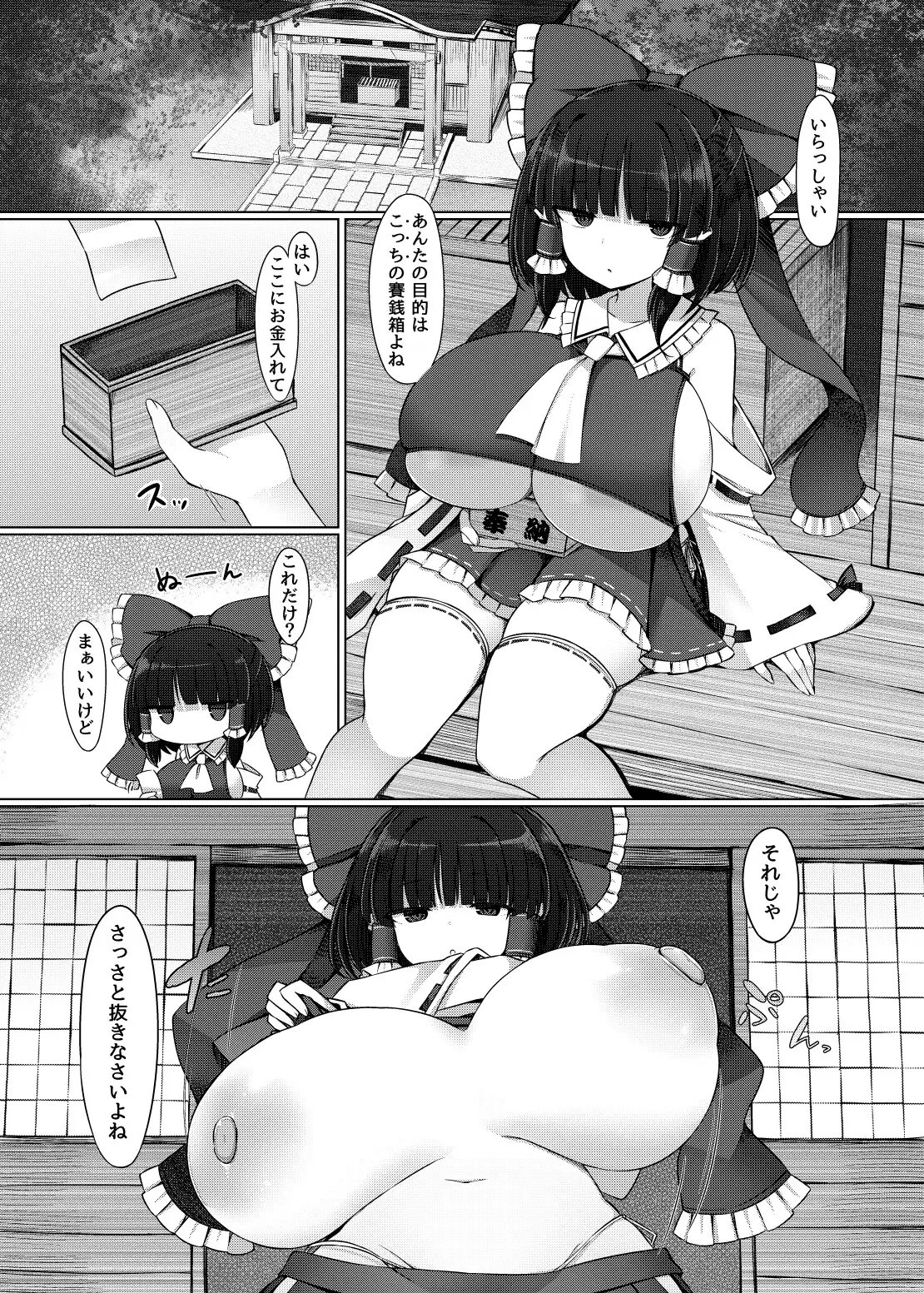 塩対応霊夢VS札束おじさん