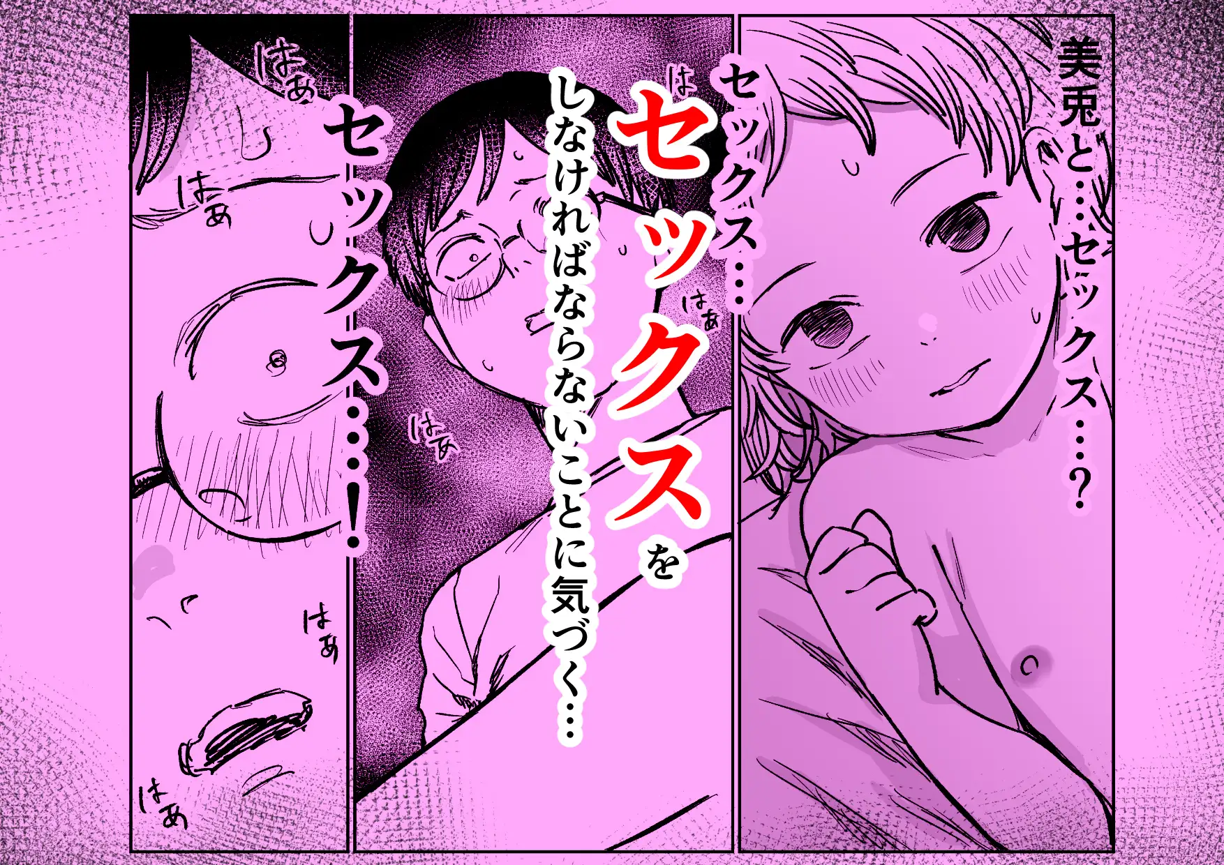発情する子の性欲処理をすることになった話