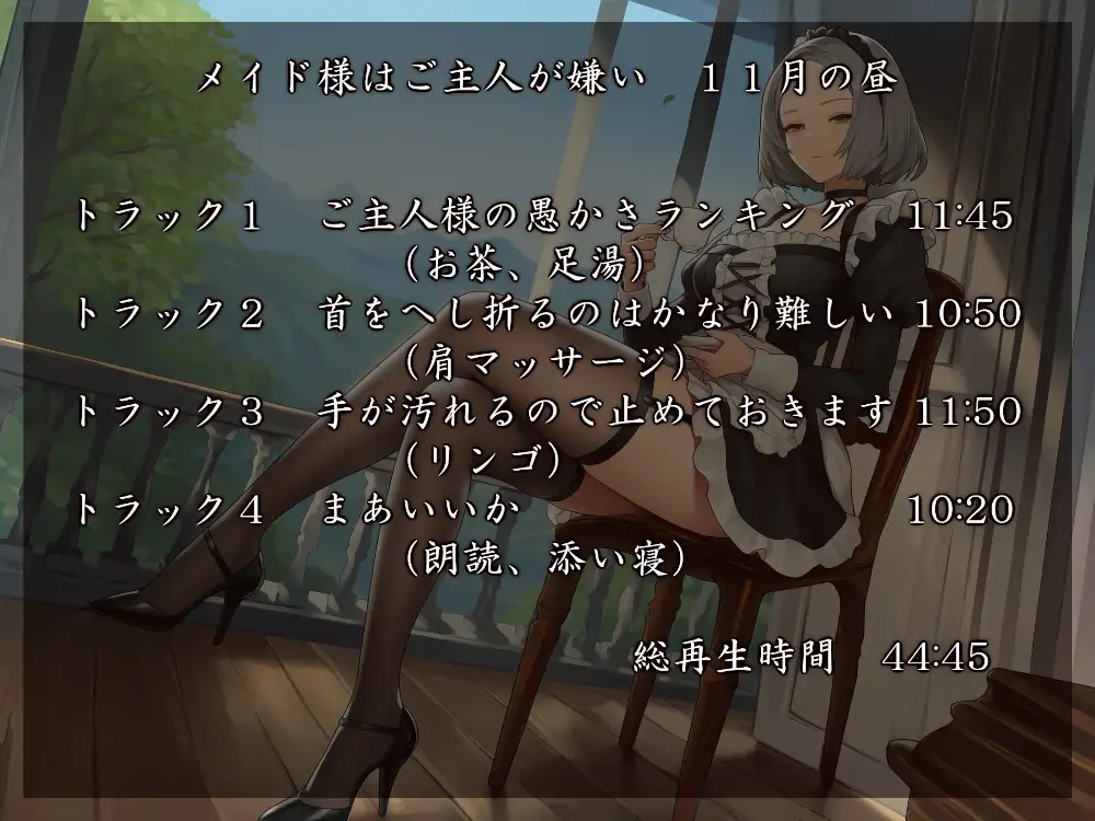 メイドさんが好きなんだからしょうがない