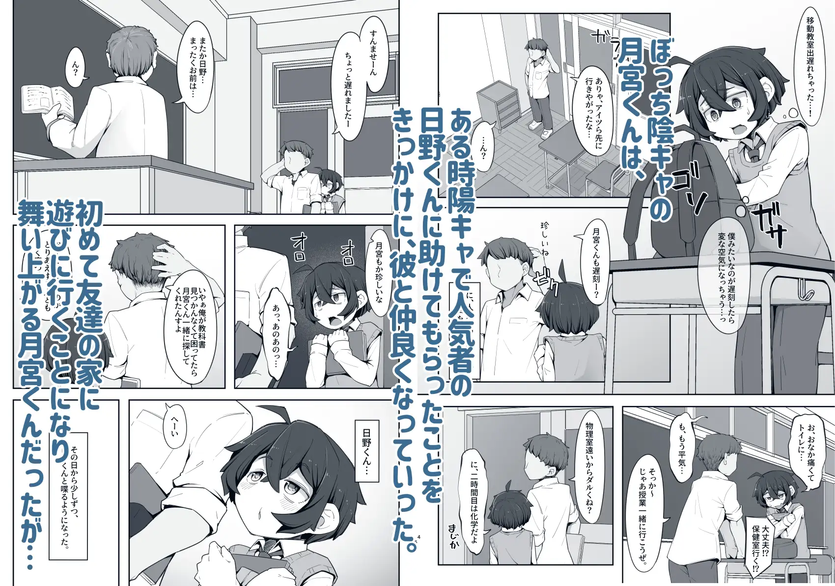 クラスのぼっち陰キャ君に優しくして従順な雌にする