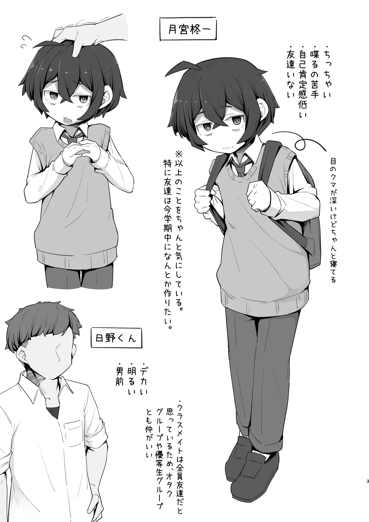 クラスのぼっち陰キャ君に優しくして従順な雌にする