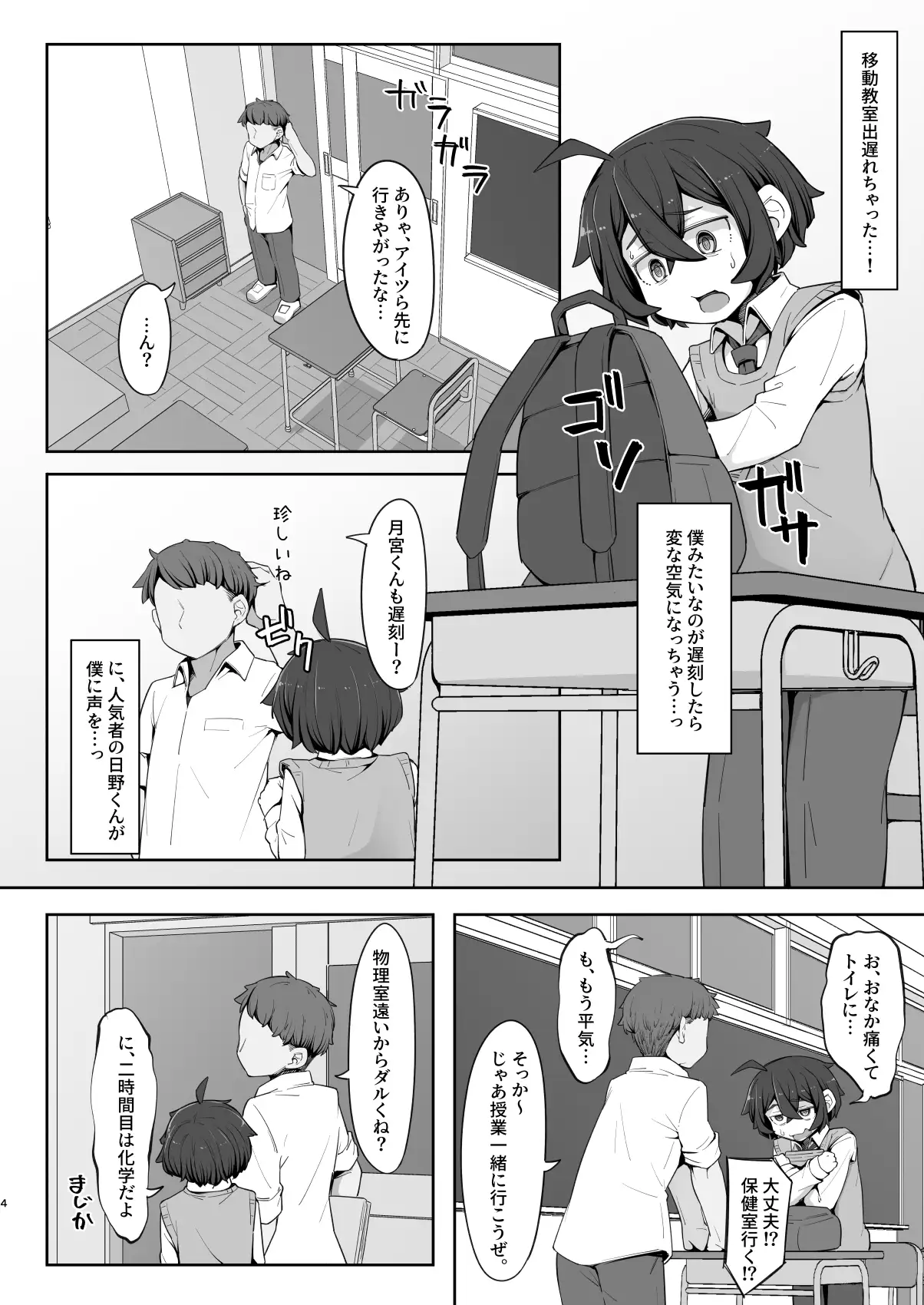 クラスのぼっち陰キャ君に優しくして従順な雌にする