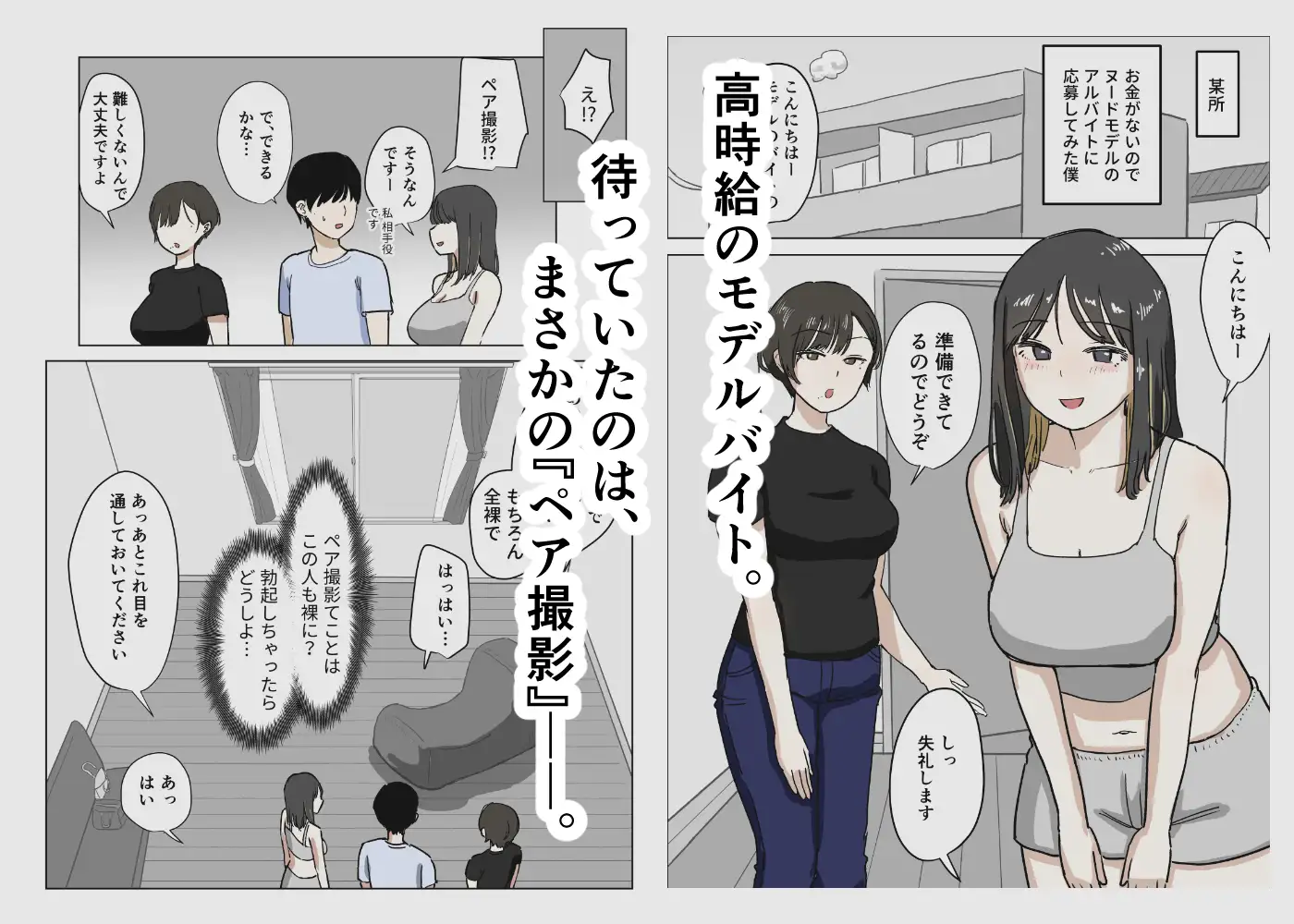 射精禁止のペアヌード撮影会