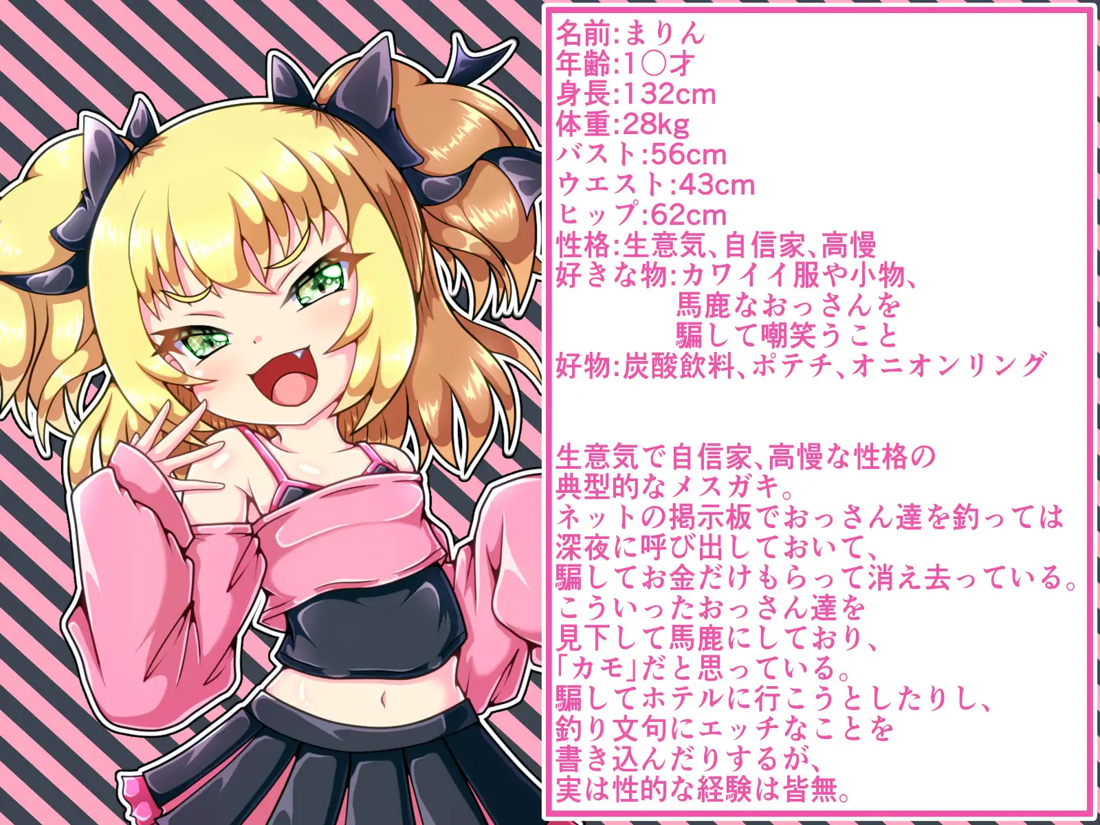 マワされ生意気○リっ子まりんちゃん～おっさん達に監禁わからせレ○プされるメ○ガキ～