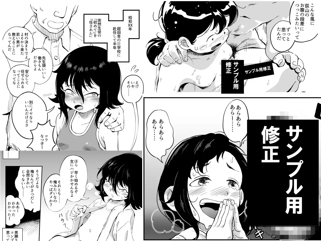 昭和芋○リの開通儀礼 1～3総集編