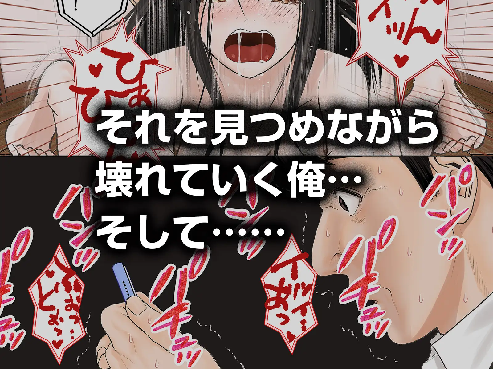 「これ、お前の奥さんじゃね?」妻の寝取られ動画で壊れていった俺