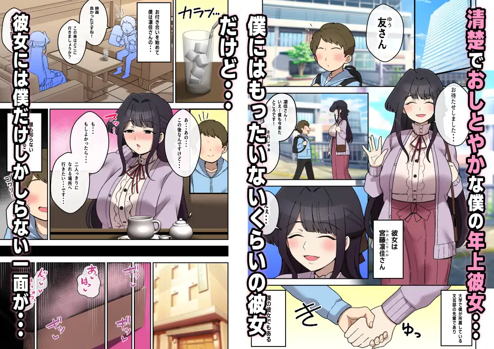 清楚で可憐な彼女がボクだけに見せるドスケベな一面