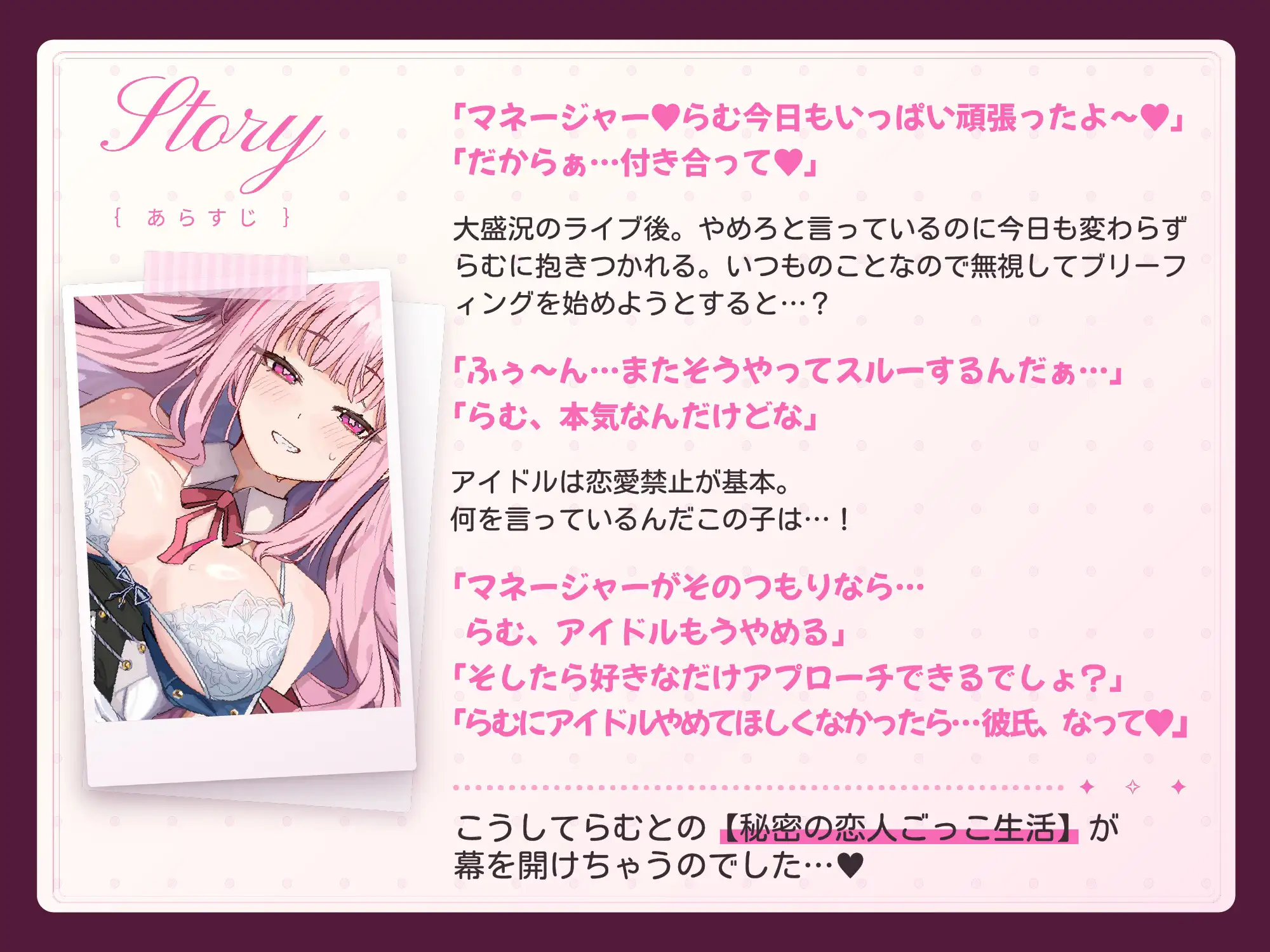 ✅️早期限定特典つき✅️【無料公開中→Live2D動画♡】引退チラつかせ誘惑してくる♡国民的あざといJKアイドルと恋人契約→→ドルメスおっぱいドスケベ孕ませ懇願純愛♡♡