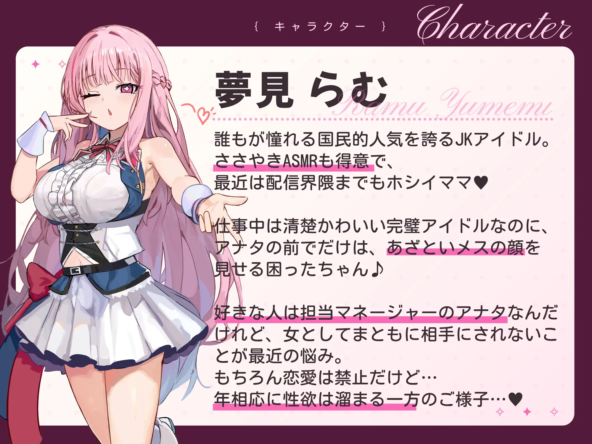 ✅️早期限定特典つき✅️【無料公開中→Live2D動画♡】引退チラつかせ誘惑してくる♡国民的あざといJKアイドルと恋人契約→→ドルメスおっぱいドスケベ孕ませ懇願純愛♡♡