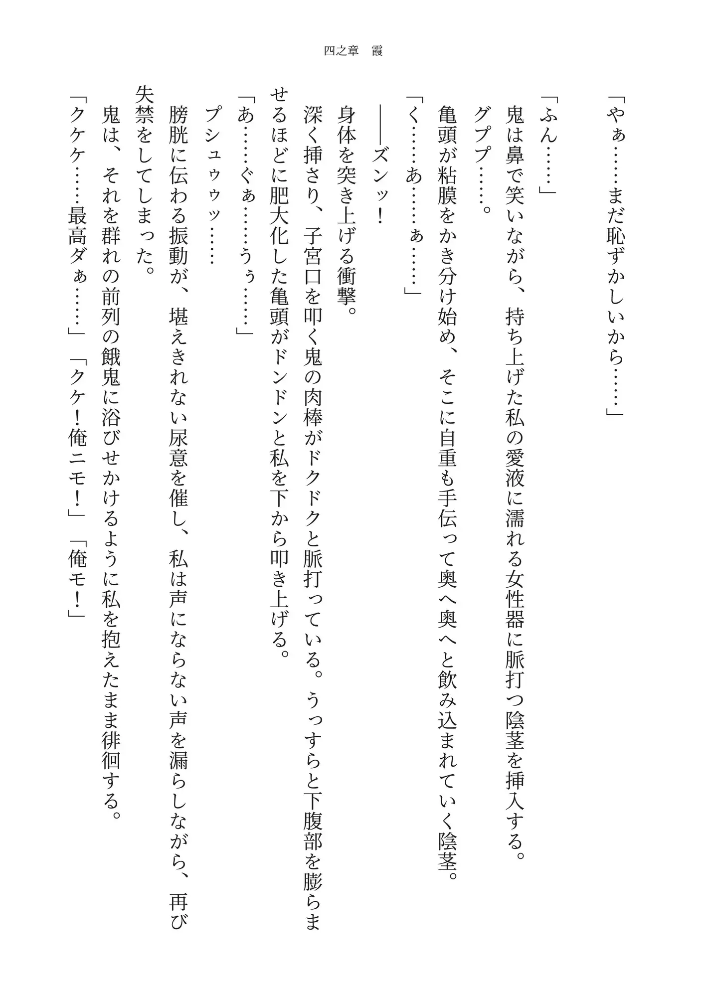 【自堕】鬼に敗れた退魔師巫女 ～握った柄を手放して…愛を乞い孕み堕ちる～