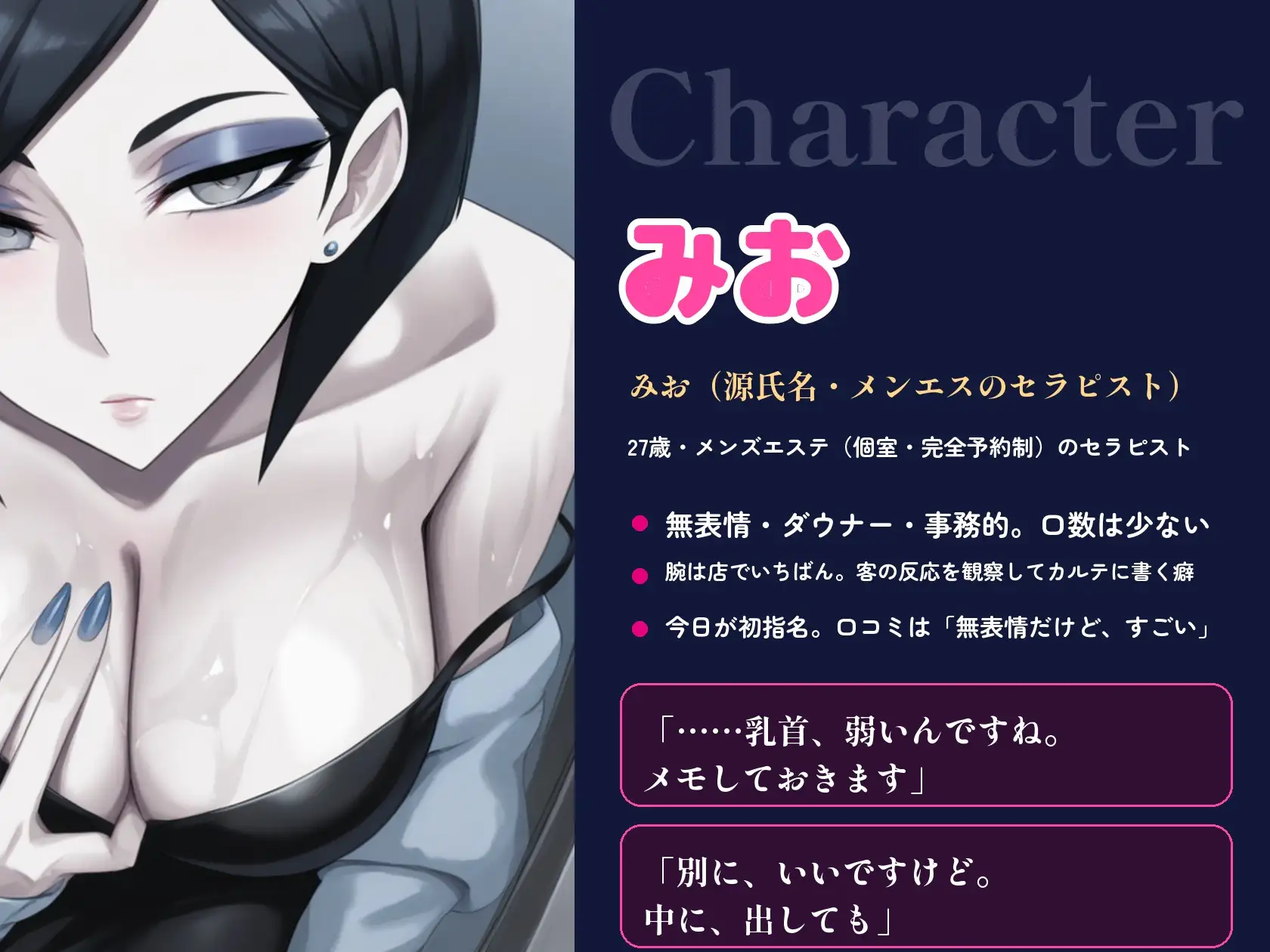 【乳首責め×裏オプ中出し】事務的でダウナーな無表情メンエス嬢に、淡々と乳首をいじめられて何回も出される【60分】