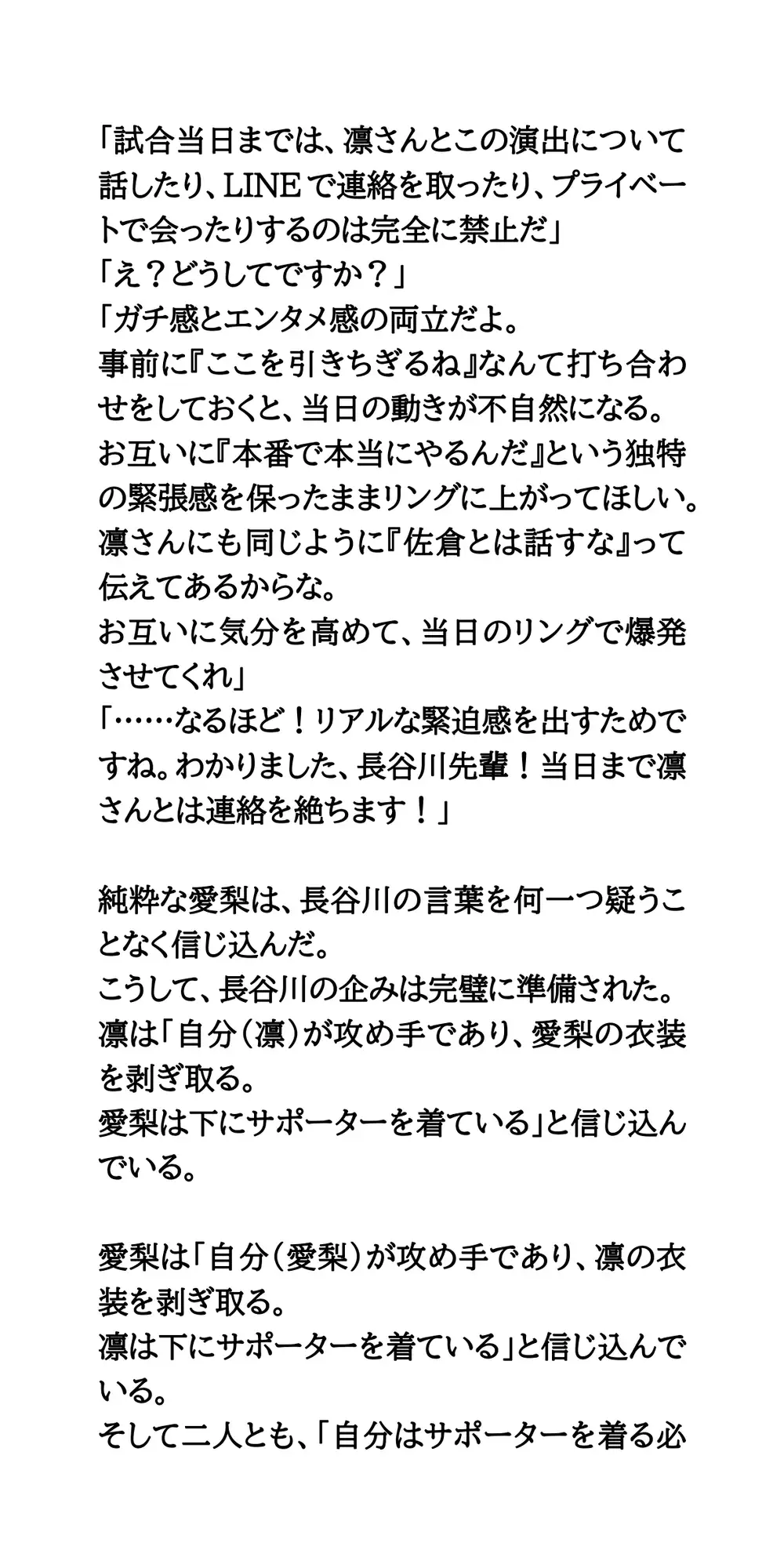 学園祭特設リングの悲劇。企みによっておっぱいを晒されたプロレスサークルの美人女子大生