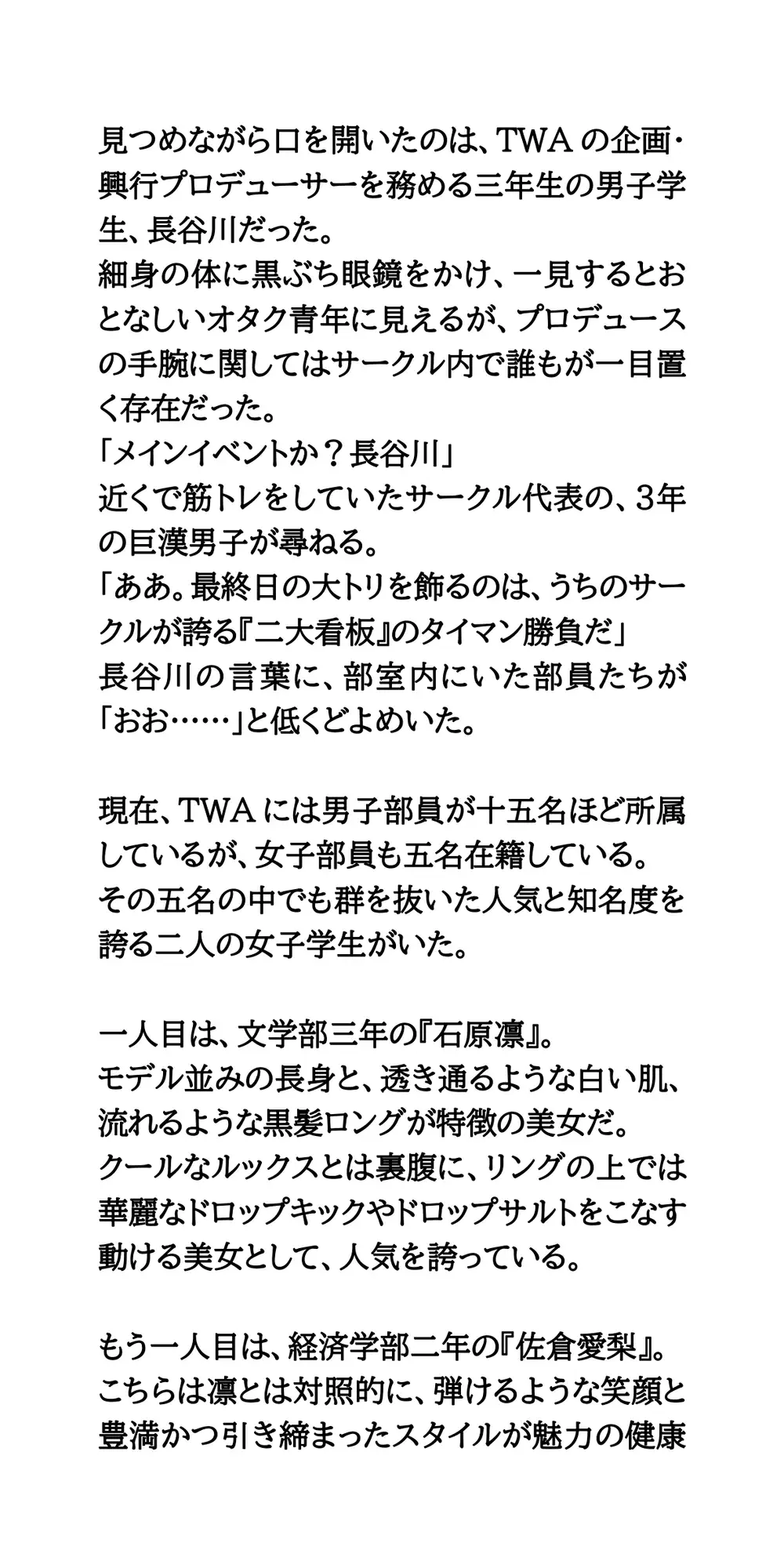学園祭特設リングの悲劇。企みによっておっぱいを晒されたプロレスサークルの美人女子大生
