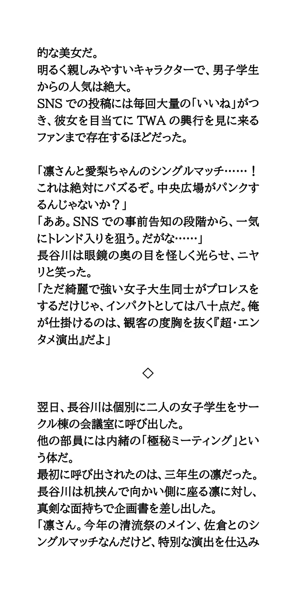 学園祭特設リングの悲劇。企みによっておっぱいを晒されたプロレスサークルの美人女子大生
