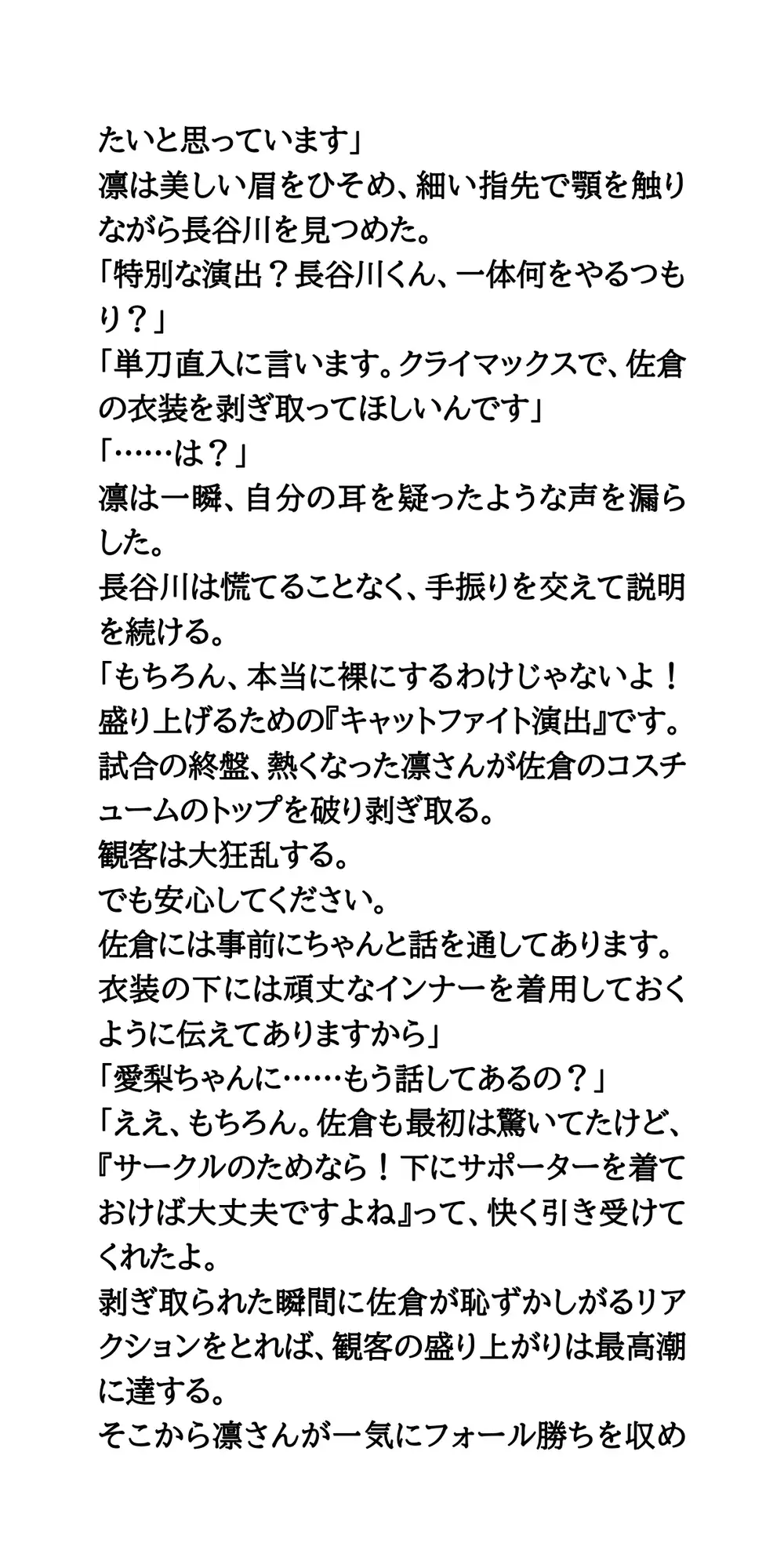 学園祭特設リングの悲劇。企みによっておっぱいを晒されたプロレスサークルの美人女子大生