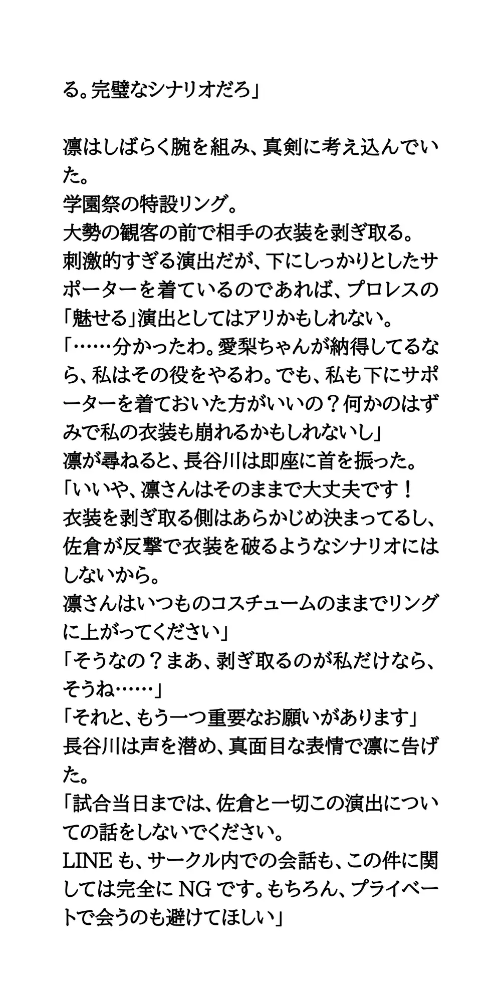 学園祭特設リングの悲劇。企みによっておっぱいを晒されたプロレスサークルの美人女子大生